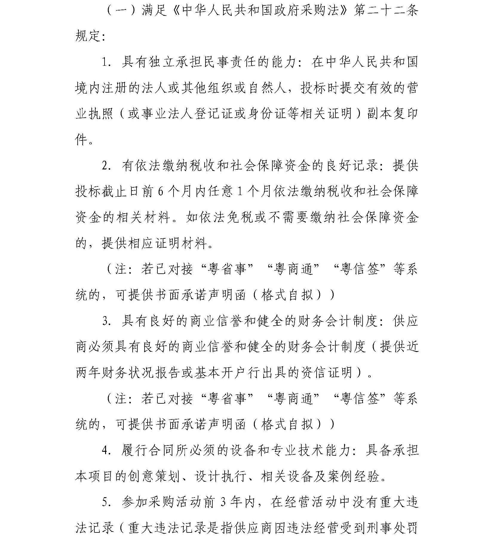 香港三级片
“香港三级片
业界交流活动策划执行服务项目”邀请比选公告_页面_2.jpg