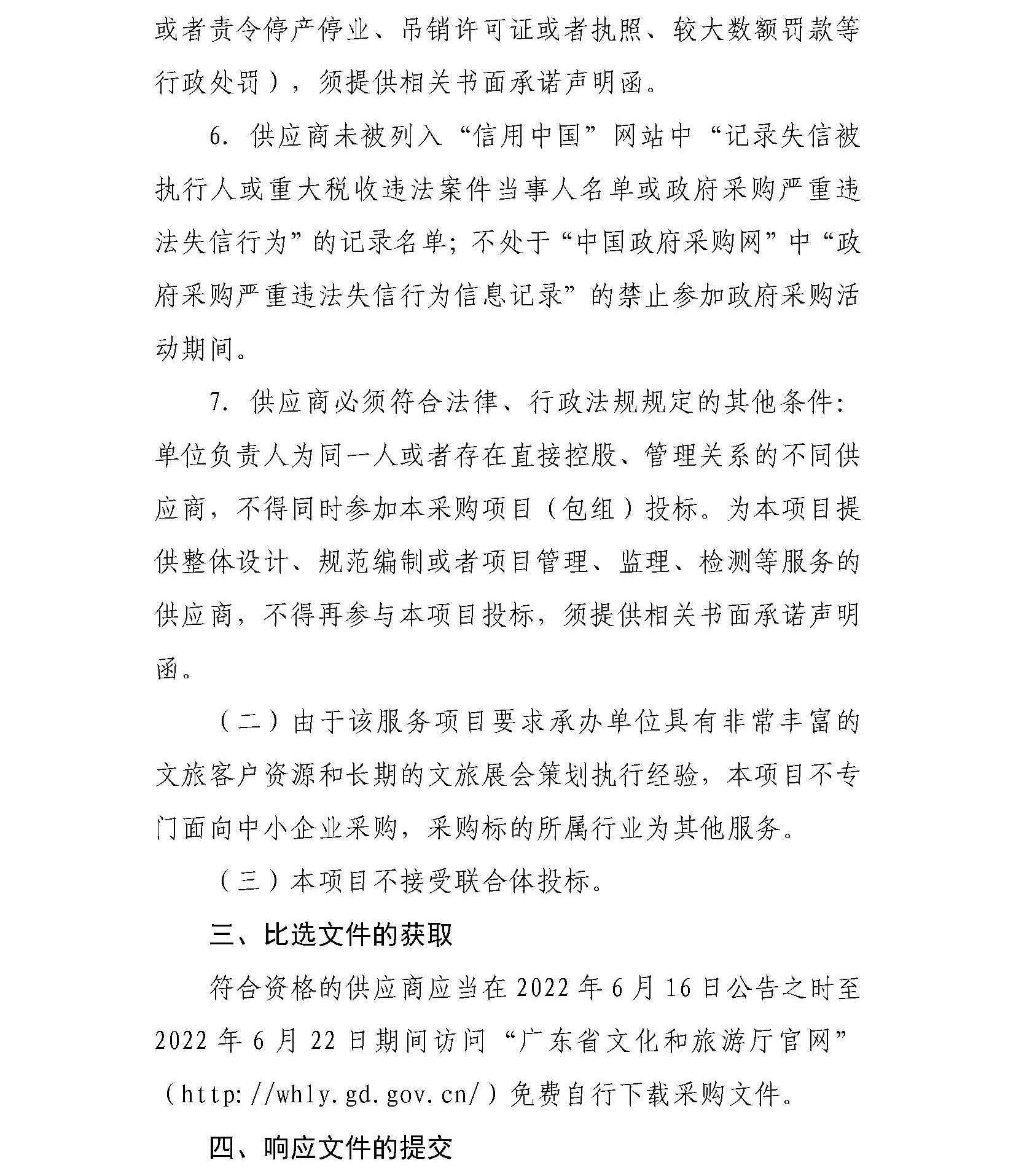 香港三级片
“香港三级片
业界交流活动策划执行服务项目”邀请比选公告_页面_3.jpg