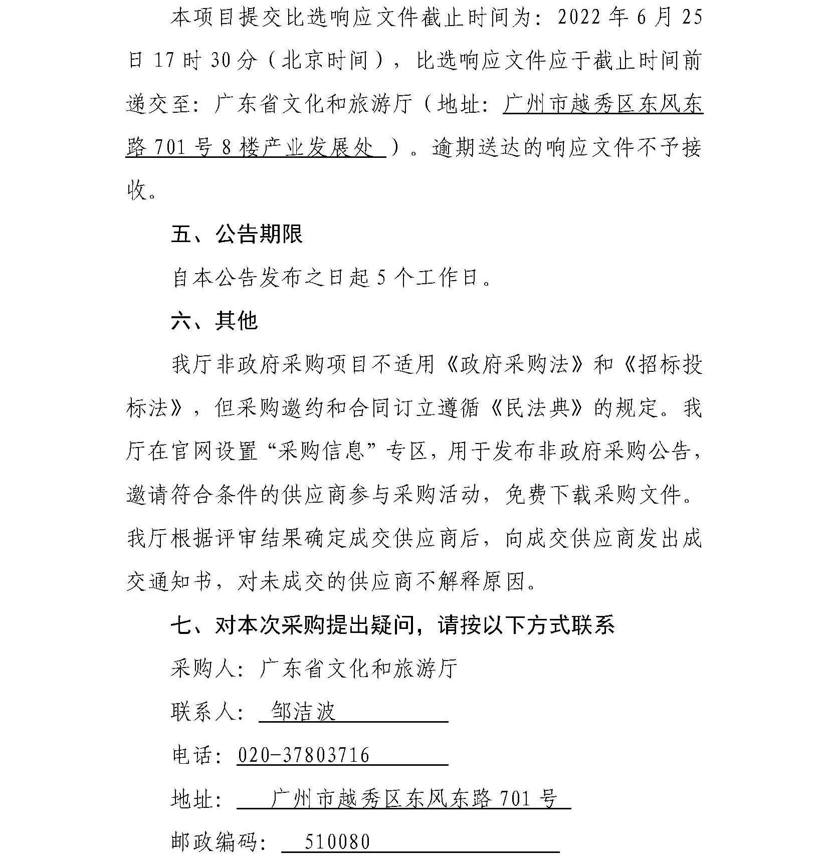 香港三级片
“香港三级片
业界交流活动策划执行服务项目”邀请比选公告_页面_4.jpg