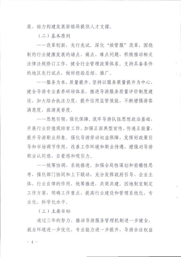 香港三级片
关于印发《全省导游队伍建设和管理工作行动实施方案（2021-2023年）》的通知_页面_04.jpg