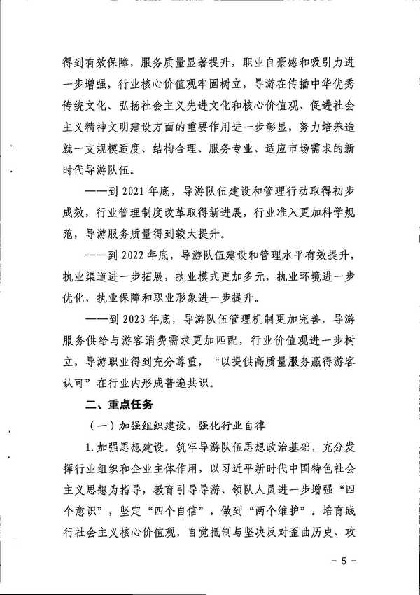 香港三级片
关于印发《全省导游队伍建设和管理工作行动实施方案（2021-2023年）》的通知_页面_05.jpg