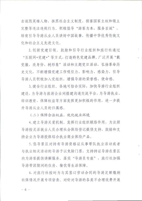 香港三级片
关于印发《全省导游队伍建设和管理工作行动实施方案（2021-2023年）》的通知_页面_06.jpg