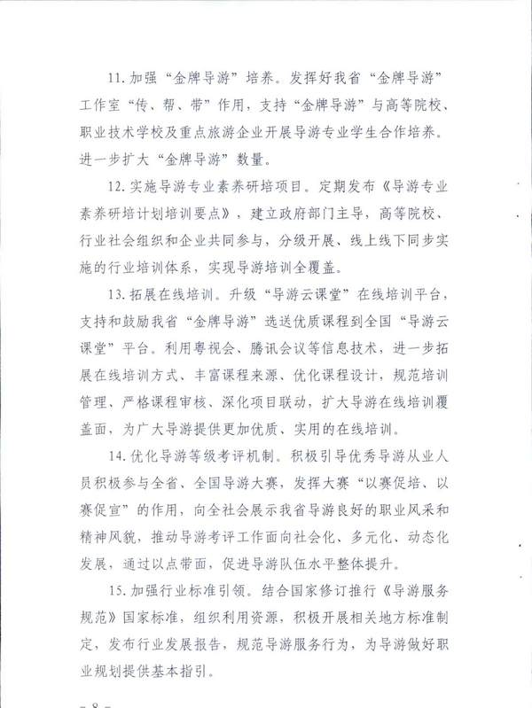 香港三级片
关于印发《全省导游队伍建设和管理工作行动实施方案（2021-2023年）》的通知_页面_08.jpg
