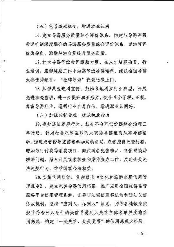 香港三级片
关于印发《全省导游队伍建设和管理工作行动实施方案（2021-2023年）》的通知_页面_09.jpg