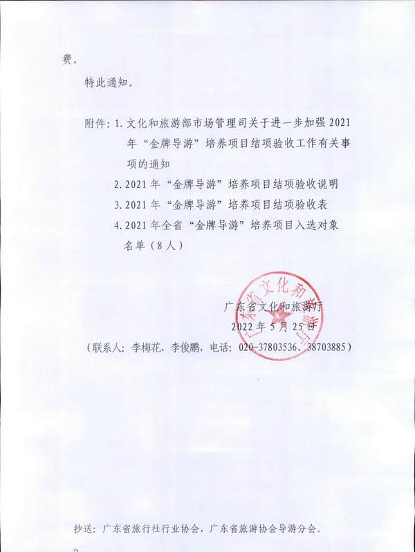 220526102906266320_香港三级片
关于做好2021年“金牌导游”培养项目结项验收工作有关事项的通知_页面_2.jpg