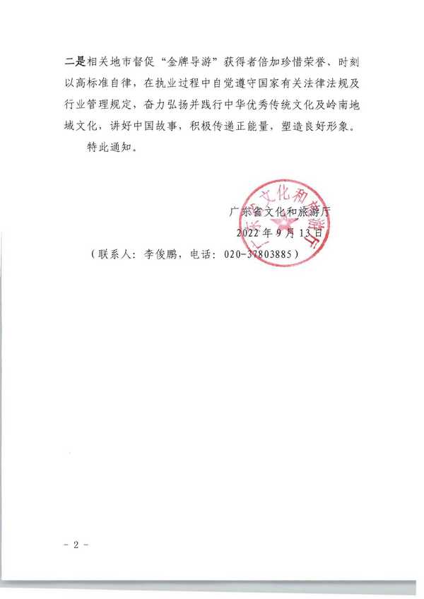 220913171807717380_香港三级片
转发文化和旅游部市场管理司关于公布2021年“金牌导游”培养项目结项人员名单的通知_页面_02.jpg