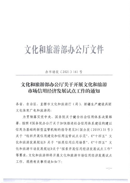 香港三级片
关于开展文化和旅游市场信用经济发展试点推荐工作的通知_页面_03.jpg