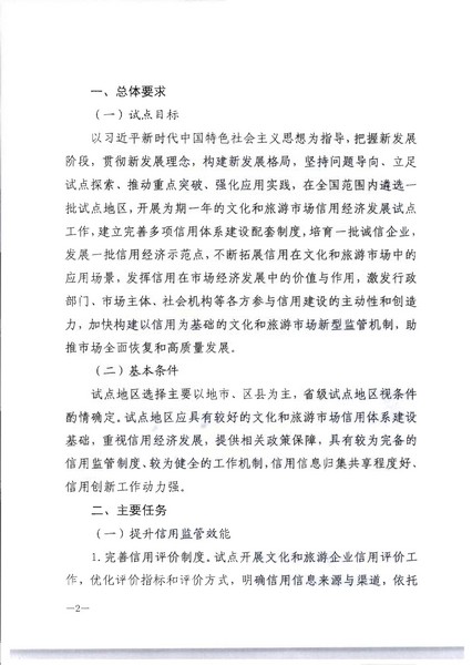 香港三级片
关于开展文化和旅游市场信用经济发展试点推荐工作的通知_页面_04.jpg