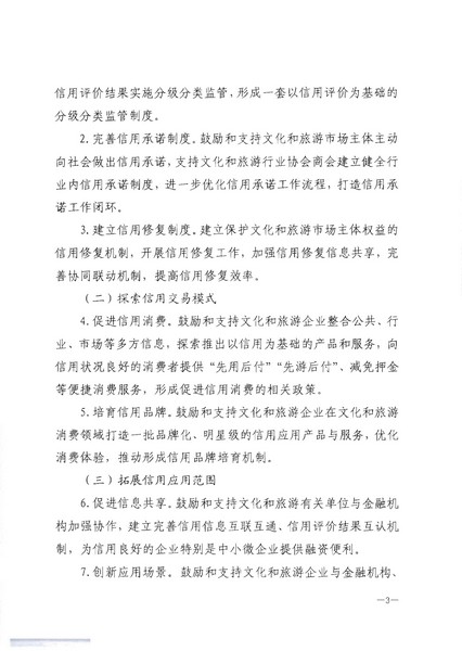香港三级片
关于开展文化和旅游市场信用经济发展试点推荐工作的通知_页面_05.jpg