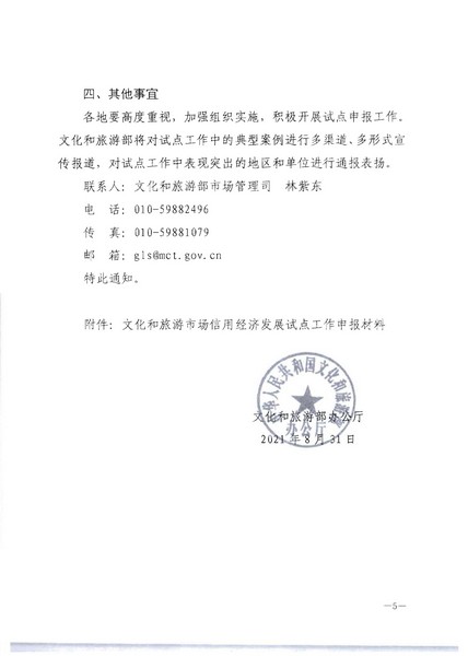 香港三级片
关于开展文化和旅游市场信用经济发展试点推荐工作的通知_页面_07.jpg