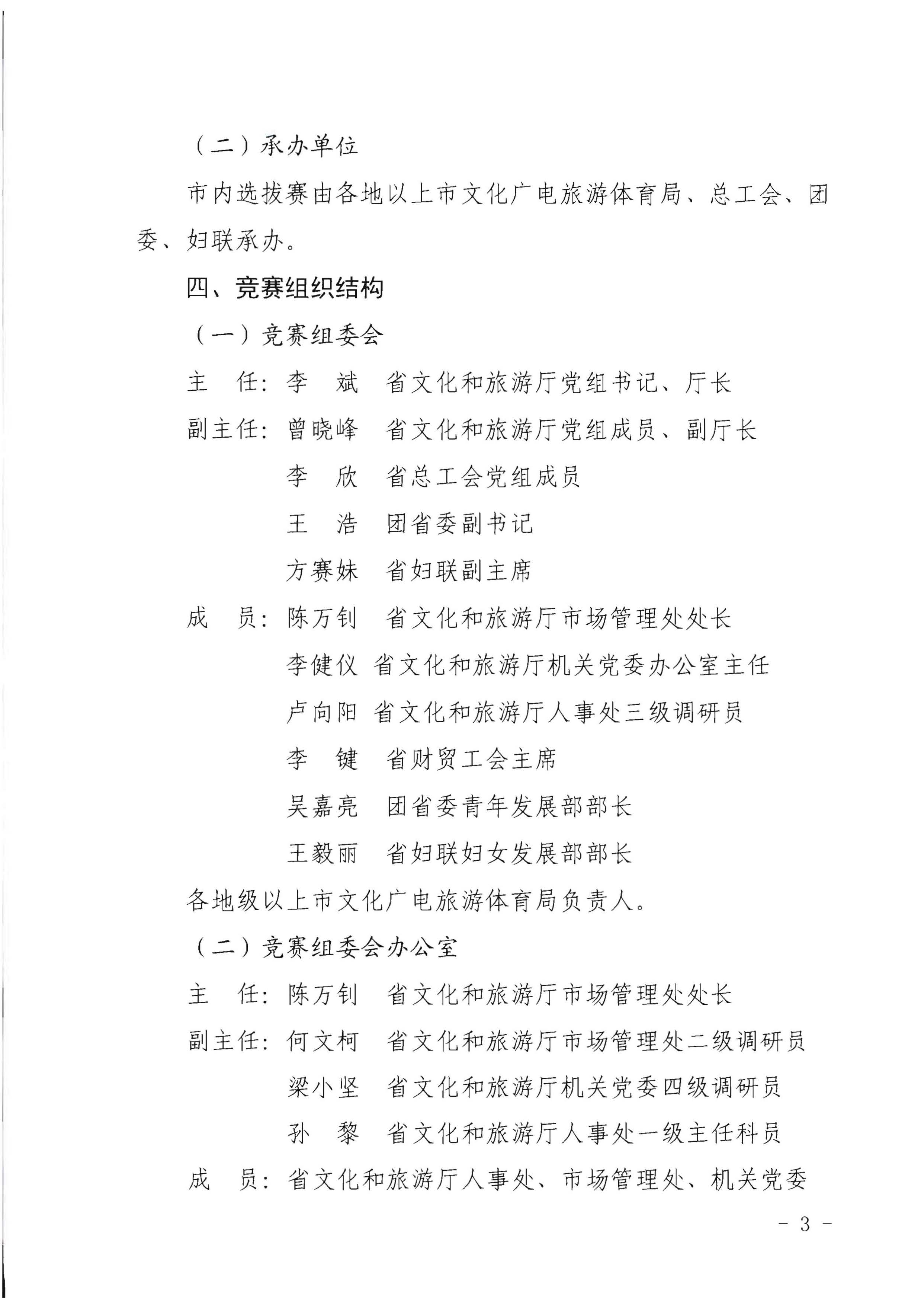 220602173838564980_香港三级片
 广东省总工会 共青团广东省委员会 广东省妇女联合会关于举办2022年全省星级饭店从业人员服务技能竞赛活动的通知_页面_03.jpg
