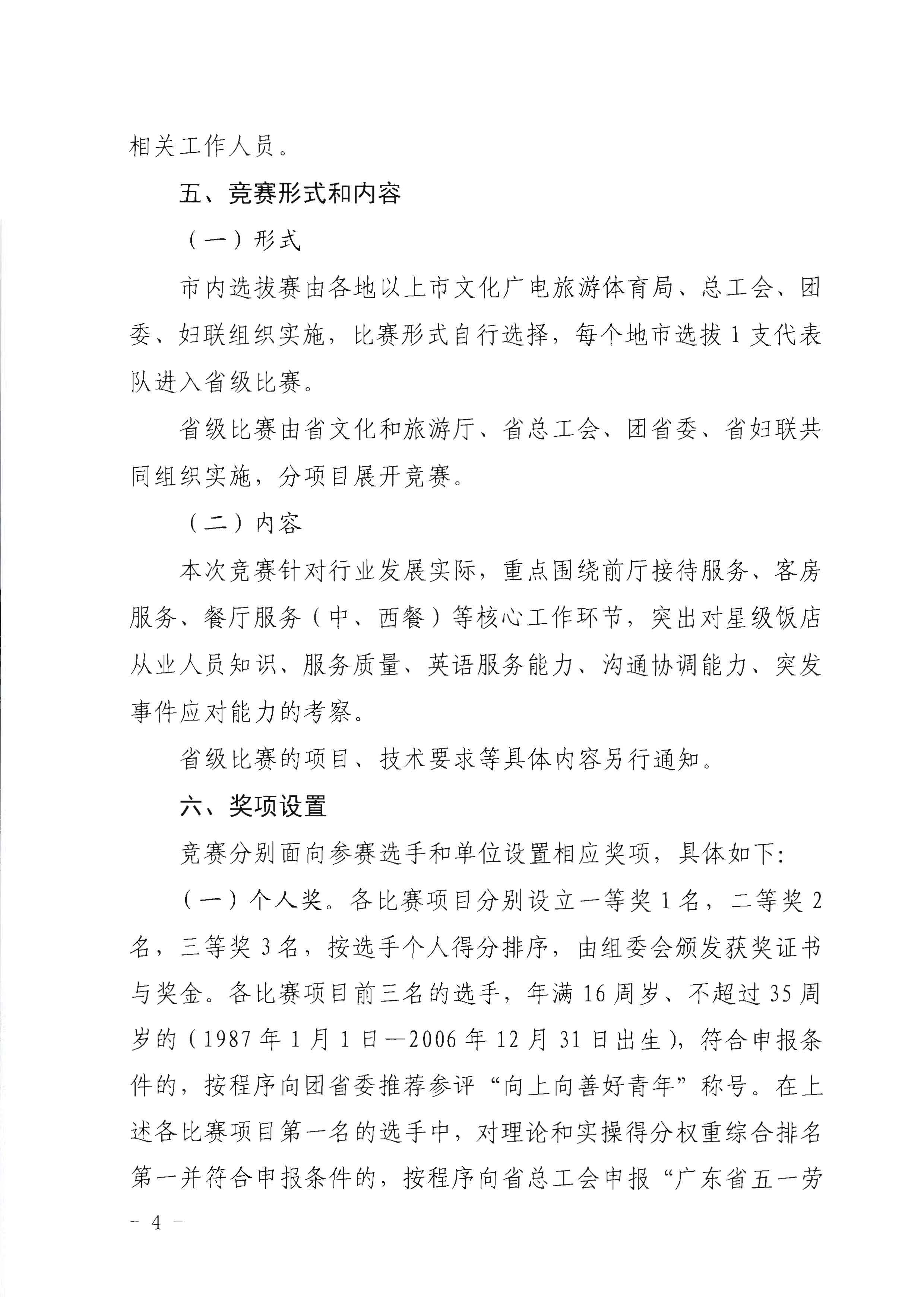 220602173838564980_香港三级片
 广东省总工会 共青团广东省委员会 广东省妇女联合会关于举办2022年全省星级饭店从业人员服务技能竞赛活动的通知_页面_04.jpg
