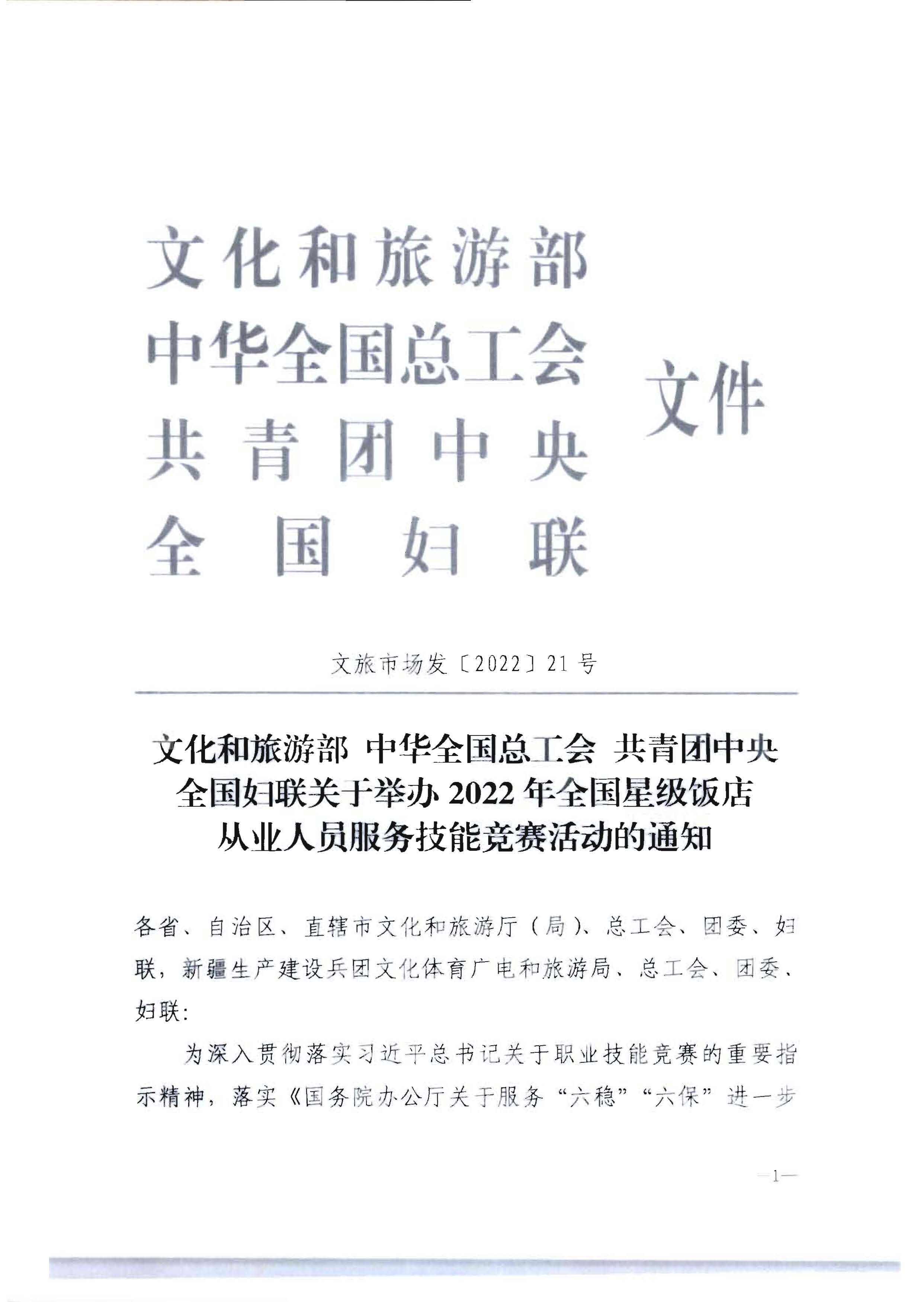 220602173838564980_香港三级片
 广东省总工会 共青团广东省委员会 广东省妇女联合会关于举办2022年全省星级饭店从业人员服务技能竞赛活动的通知_页面_07.jpg