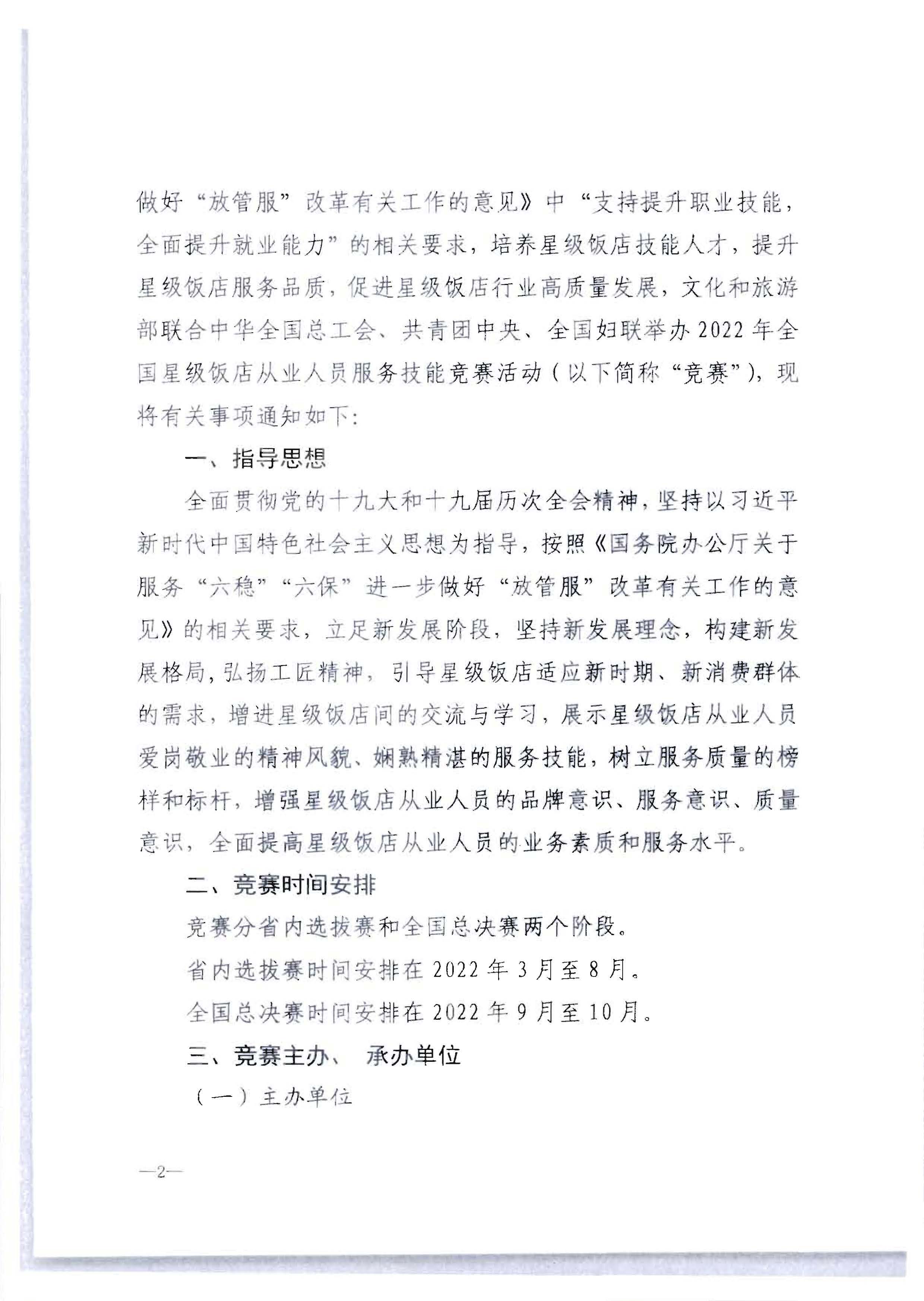 220602173838564980_香港三级片
 广东省总工会 共青团广东省委员会 广东省妇女联合会关于举办2022年全省星级饭店从业人员服务技能竞赛活动的通知_页面_08.jpg