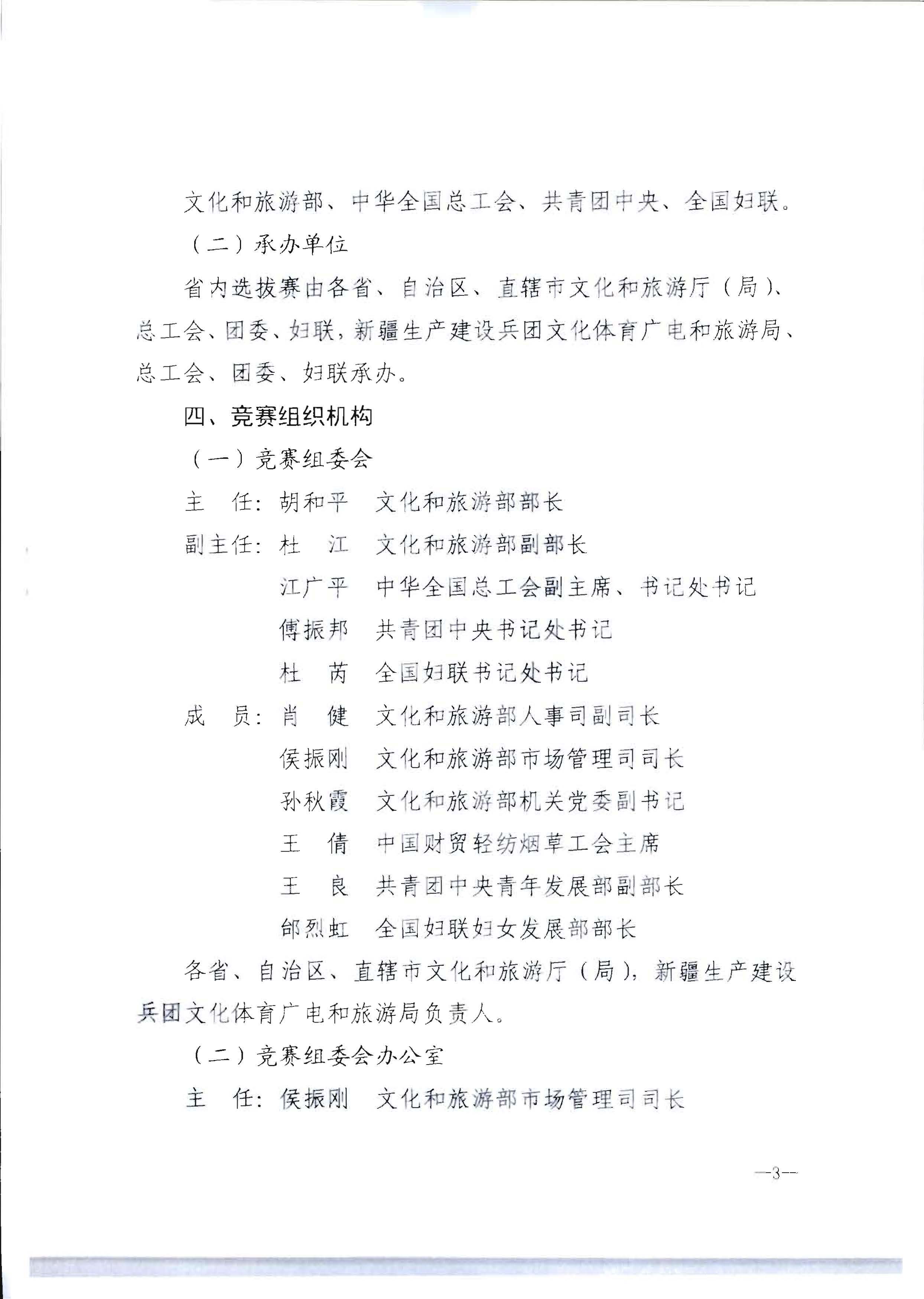220602173838564980_香港三级片
 广东省总工会 共青团广东省委员会 广东省妇女联合会关于举办2022年全省星级饭店从业人员服务技能竞赛活动的通知_页面_09.jpg