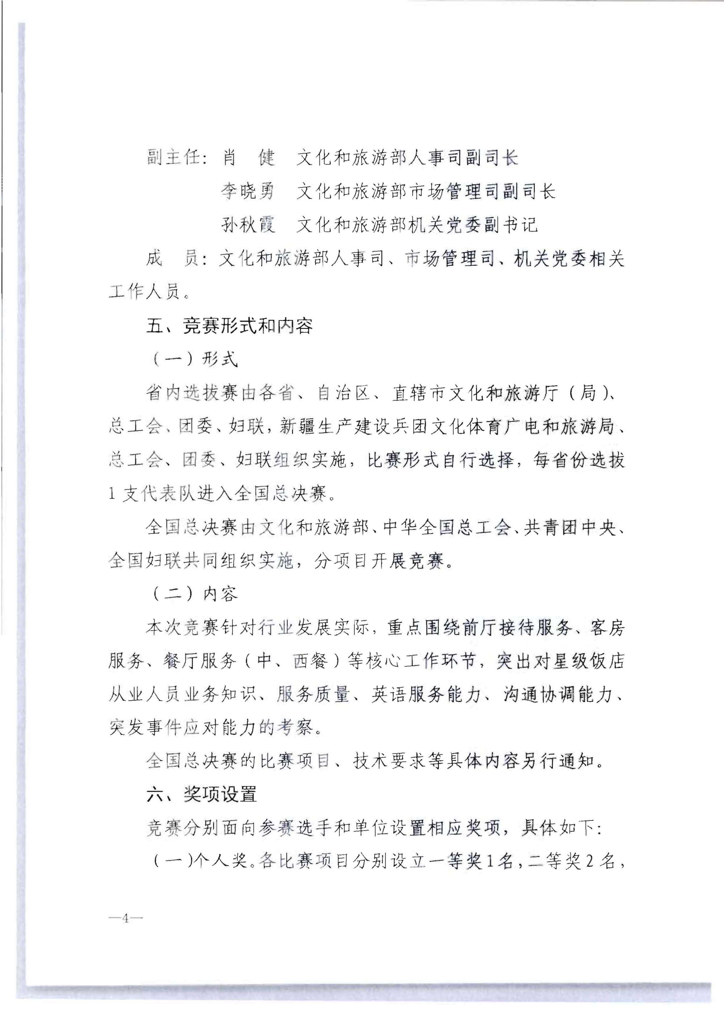 220602173838564980_香港三级片
 广东省总工会 共青团广东省委员会 广东省妇女联合会关于举办2022年全省星级饭店从业人员服务技能竞赛活动的通知_页面_10.jpg