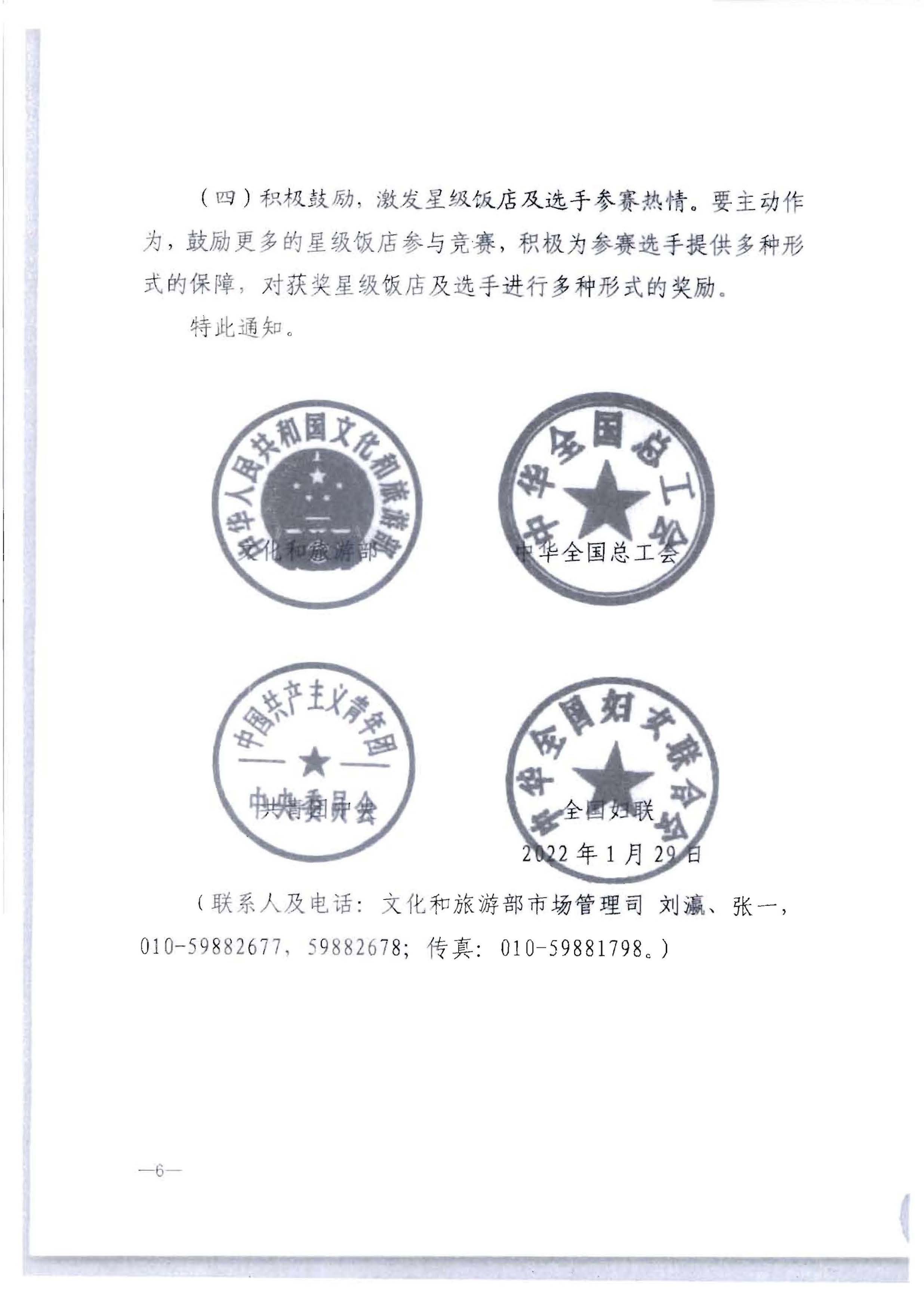 220602173838564980_香港三级片
 广东省总工会 共青团广东省委员会 广东省妇女联合会关于举办2022年全省星级饭店从业人员服务技能竞赛活动的通知_页面_12.jpg