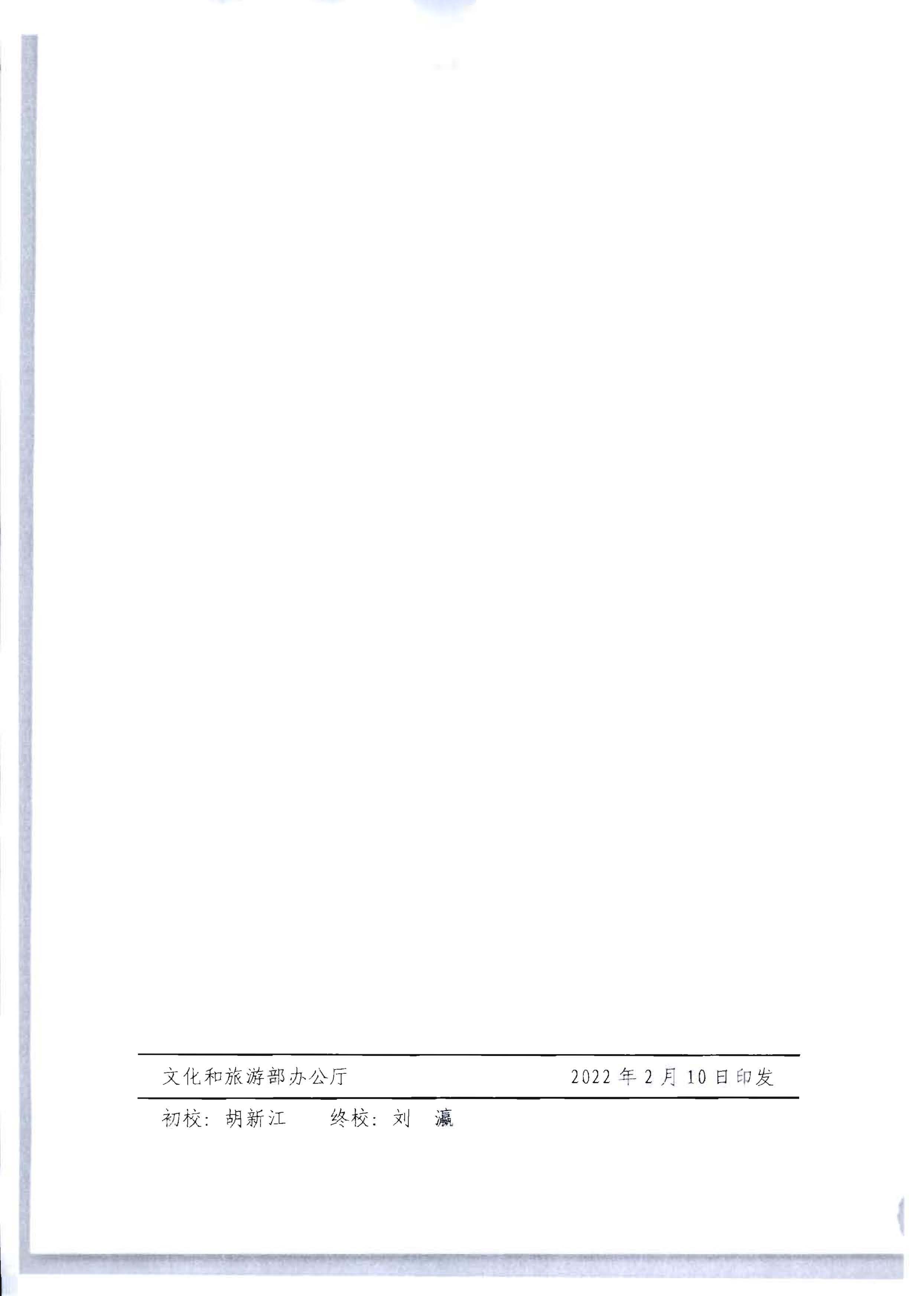 220602173838564980_香港三级片
 广东省总工会 共青团广东省委员会 广东省妇女联合会关于举办2022年全省星级饭店从业人员服务技能竞赛活动的通知_页面_13.jpg