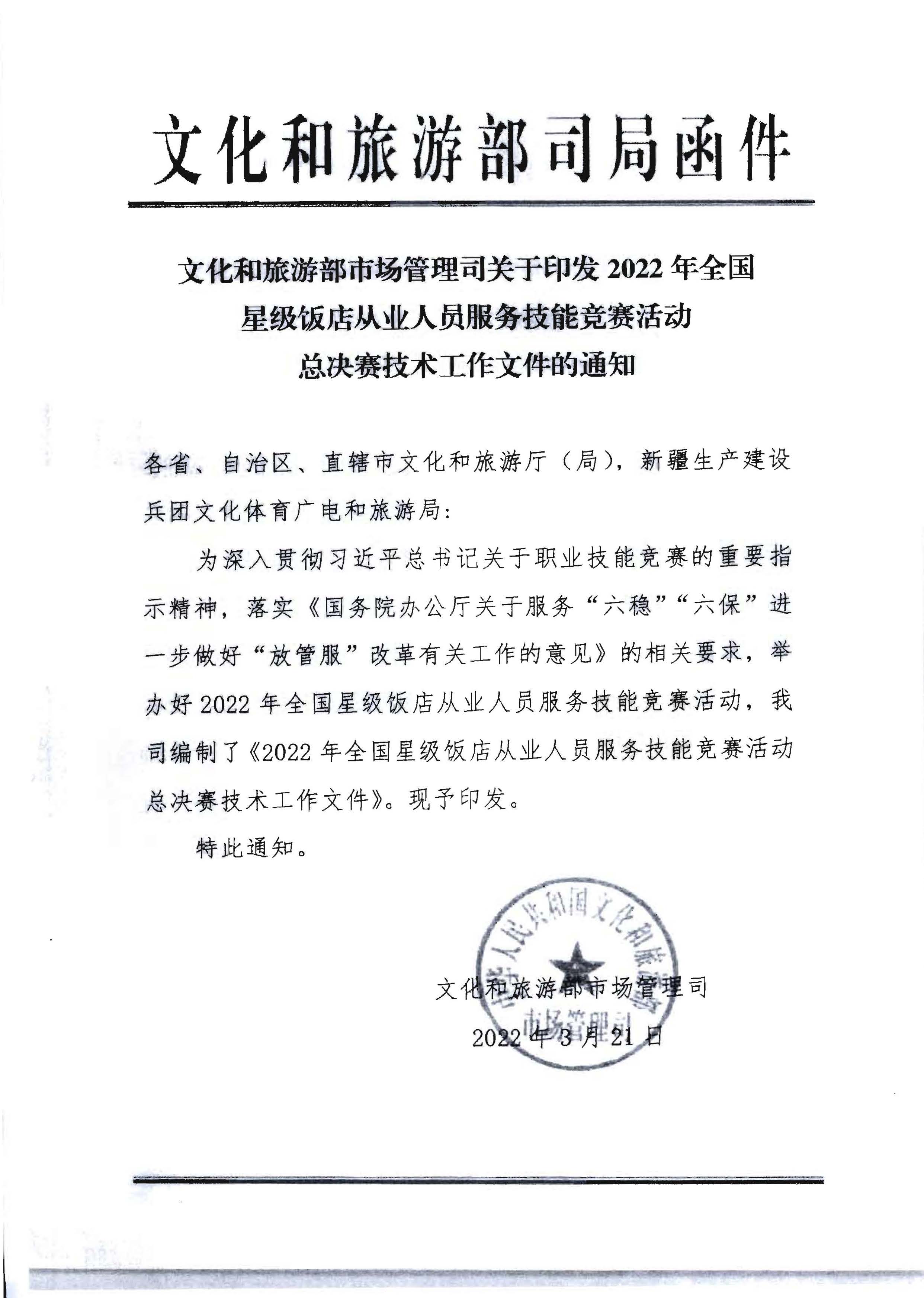 220602173838564980_香港三级片
 广东省总工会 共青团广东省委员会 广东省妇女联合会关于举办2022年全省星级饭店从业人员服务技能竞赛活动的通知_页面_14.jpg