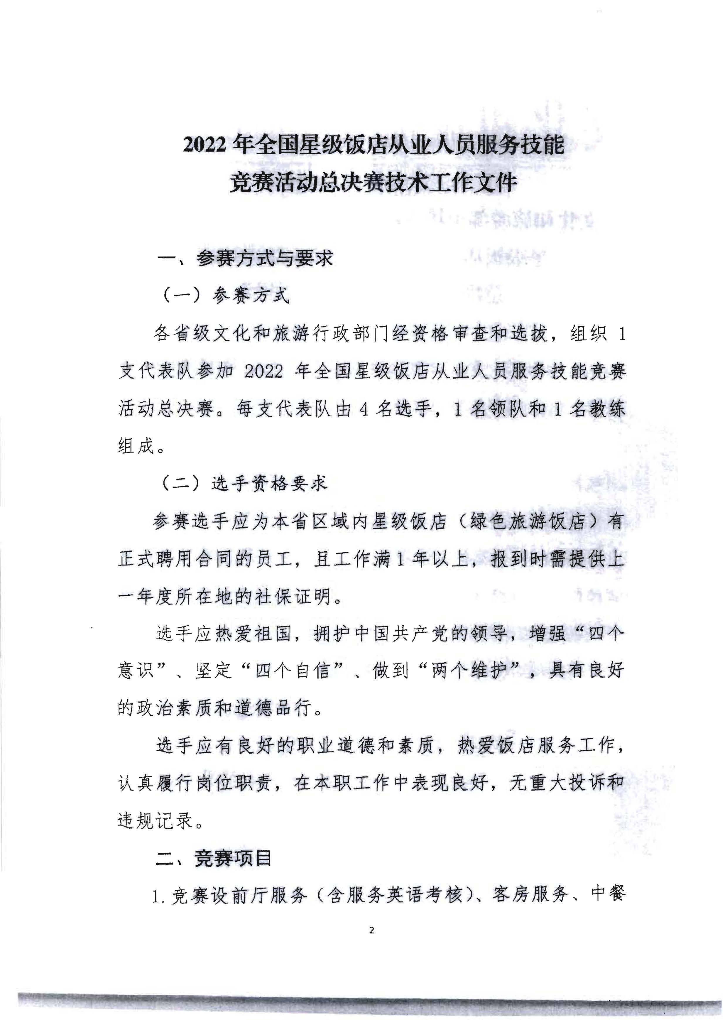 220602173838564980_香港三级片
 广东省总工会 共青团广东省委员会 广东省妇女联合会关于举办2022年全省星级饭店从业人员服务技能竞赛活动的通知_页面_15.jpg