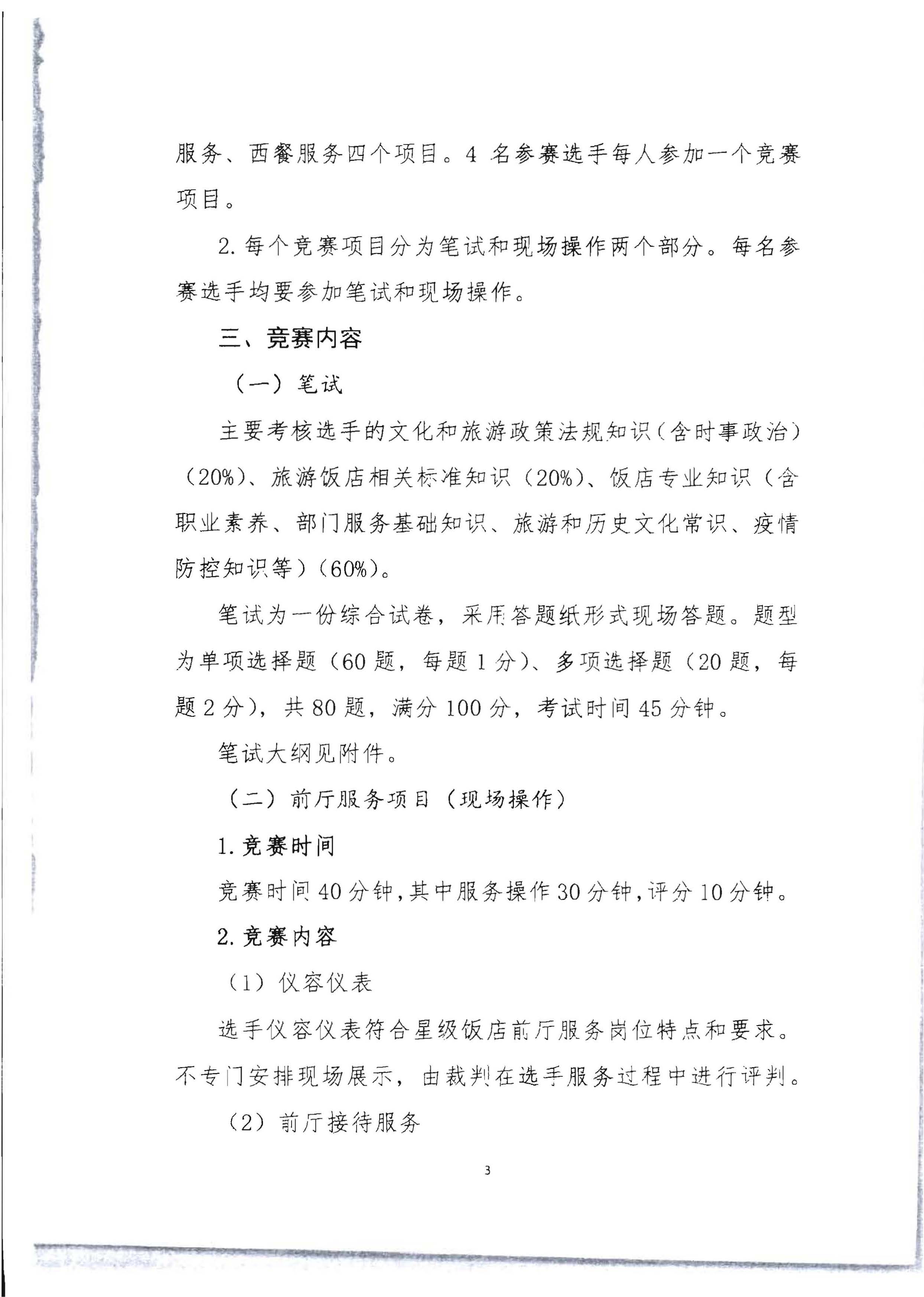 220602173838564980_香港三级片
 广东省总工会 共青团广东省委员会 广东省妇女联合会关于举办2022年全省星级饭店从业人员服务技能竞赛活动的通知_页面_16.jpg