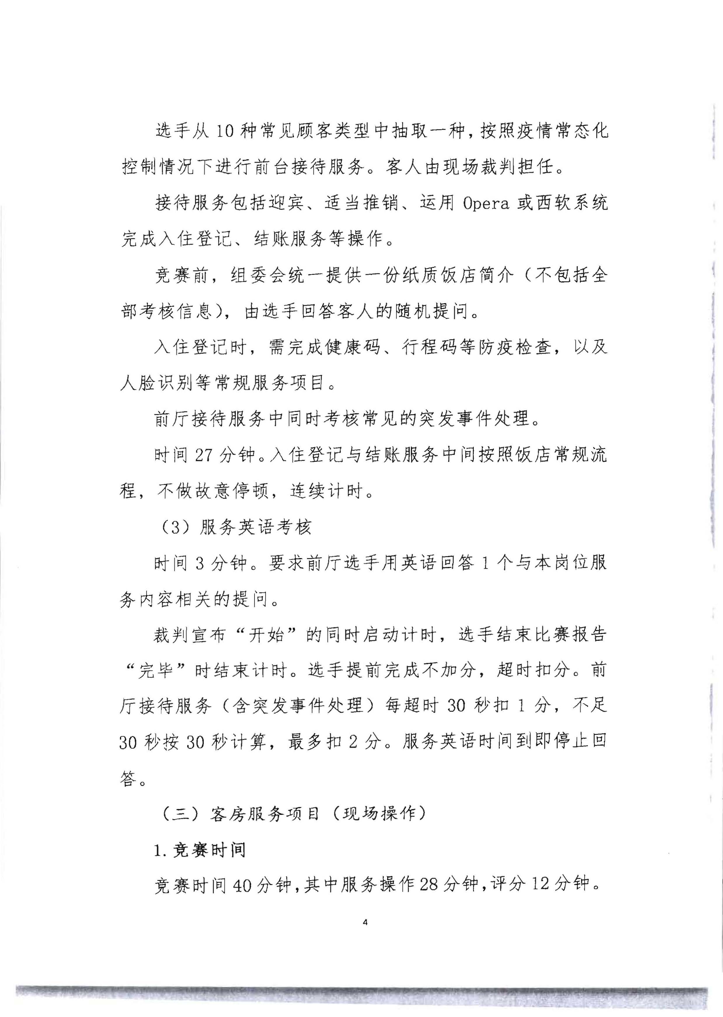 220602173838564980_香港三级片
 广东省总工会 共青团广东省委员会 广东省妇女联合会关于举办2022年全省星级饭店从业人员服务技能竞赛活动的通知_页面_17.jpg