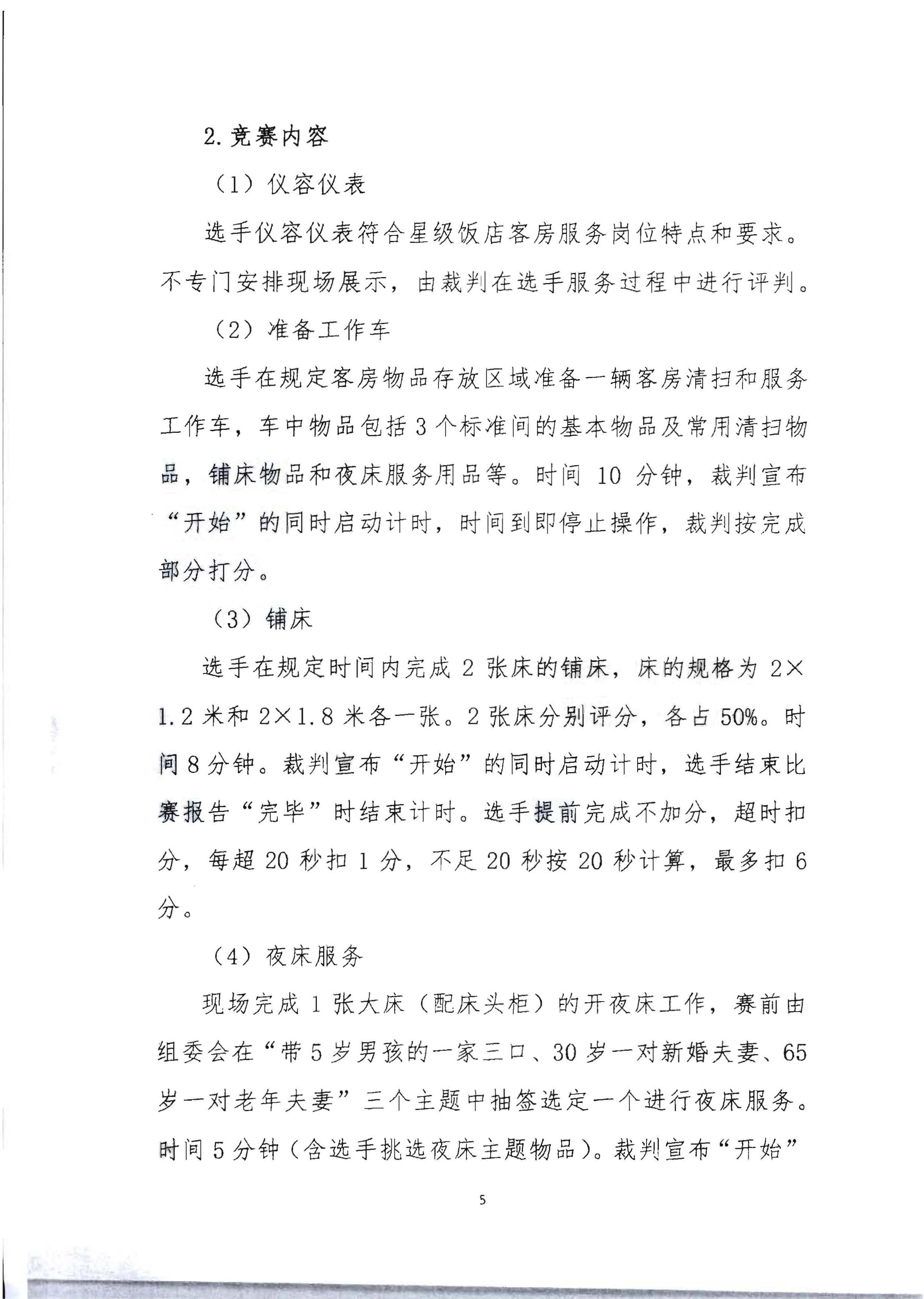 220602173838564980_香港三级片
 广东省总工会 共青团广东省委员会 广东省妇女联合会关于举办2022年全省星级饭店从业人员服务技能竞赛活动的通知_页面_18.jpg