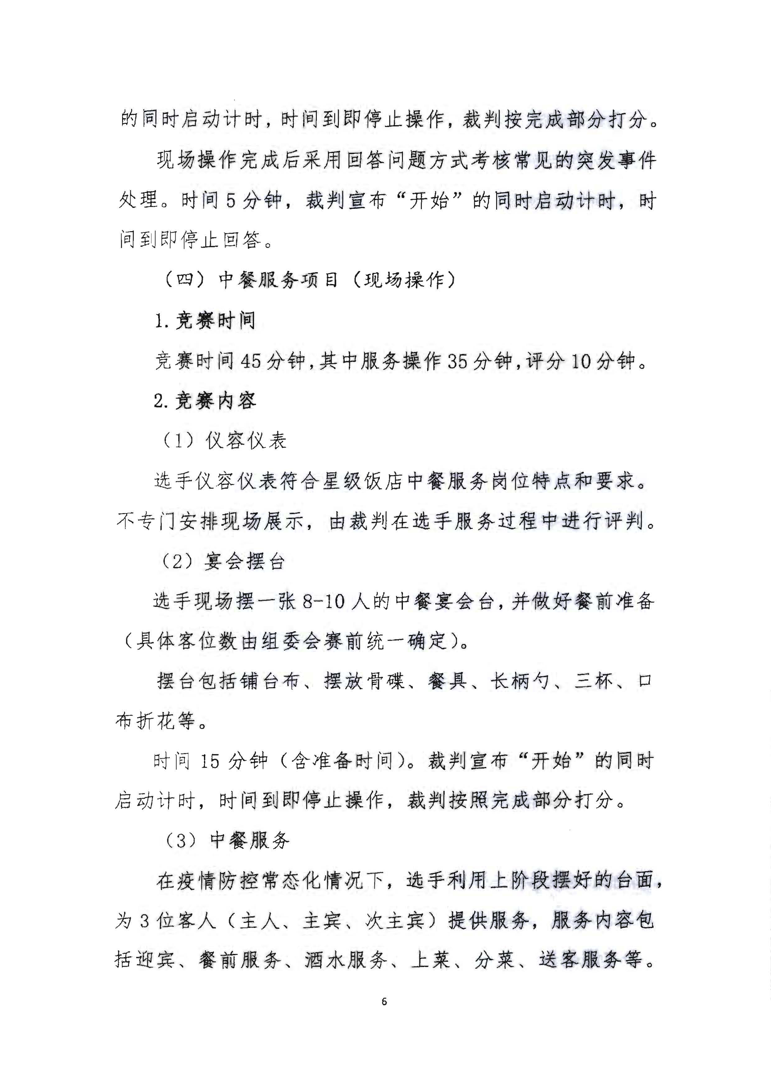 220602173838564980_香港三级片
 广东省总工会 共青团广东省委员会 广东省妇女联合会关于举办2022年全省星级饭店从业人员服务技能竞赛活动的通知_页面_19.jpg