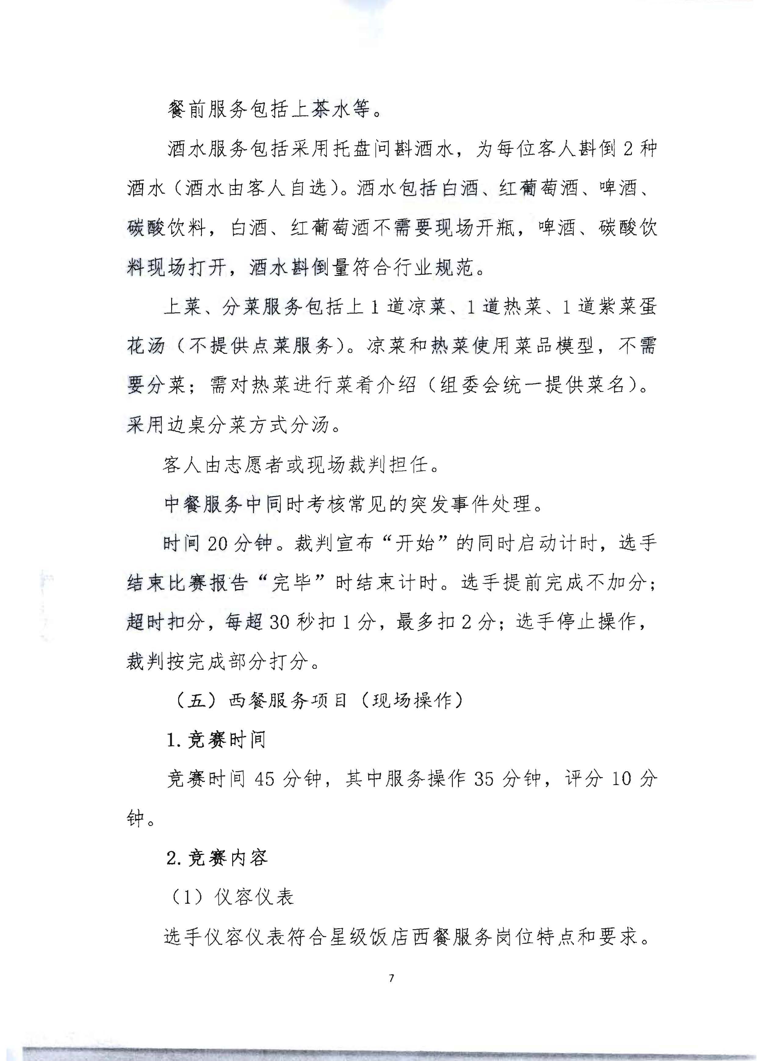 220602173838564980_香港三级片
 广东省总工会 共青团广东省委员会 广东省妇女联合会关于举办2022年全省星级饭店从业人员服务技能竞赛活动的通知_页面_20.jpg