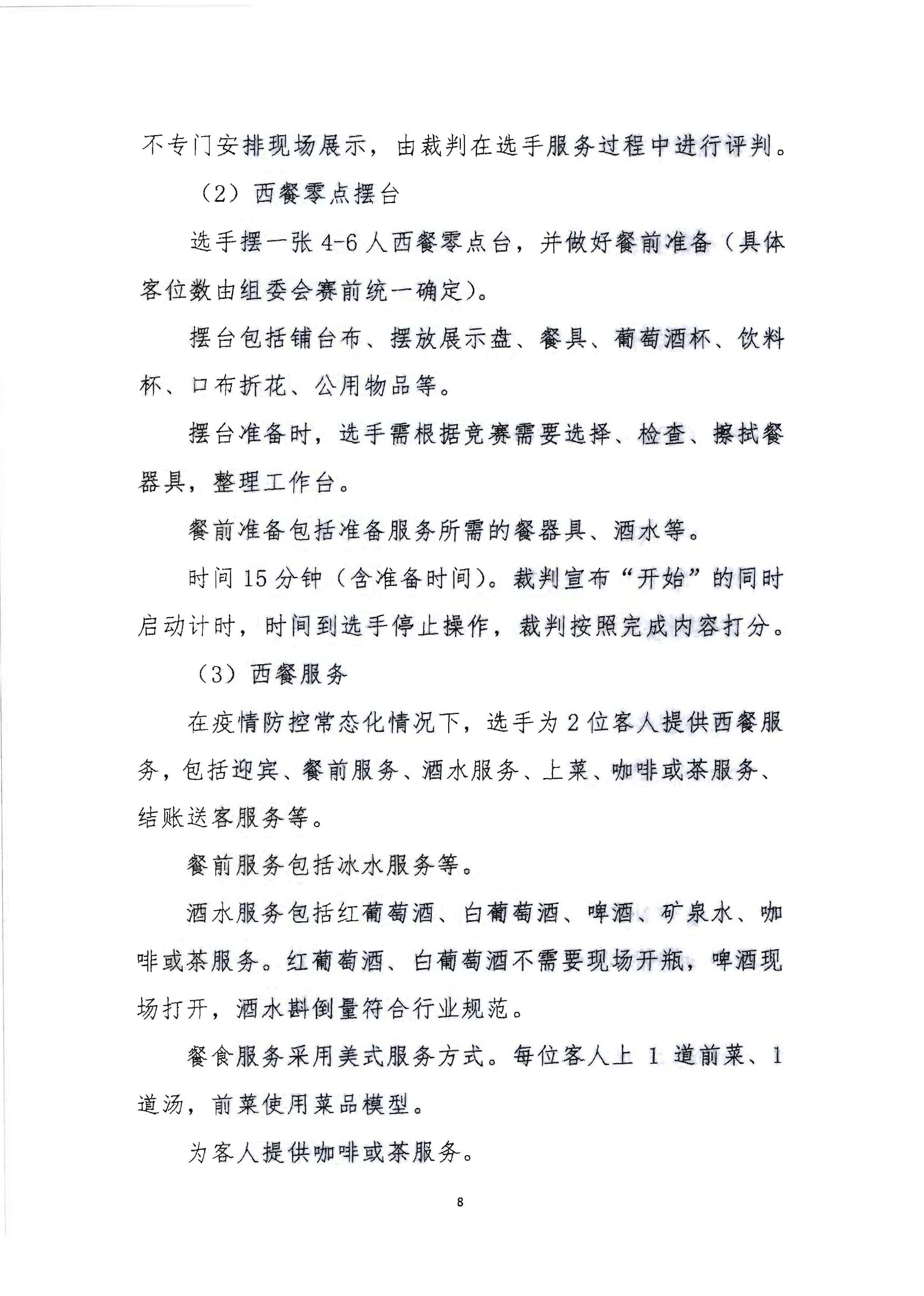 220602173838564980_香港三级片
 广东省总工会 共青团广东省委员会 广东省妇女联合会关于举办2022年全省星级饭店从业人员服务技能竞赛活动的通知_页面_21.jpg