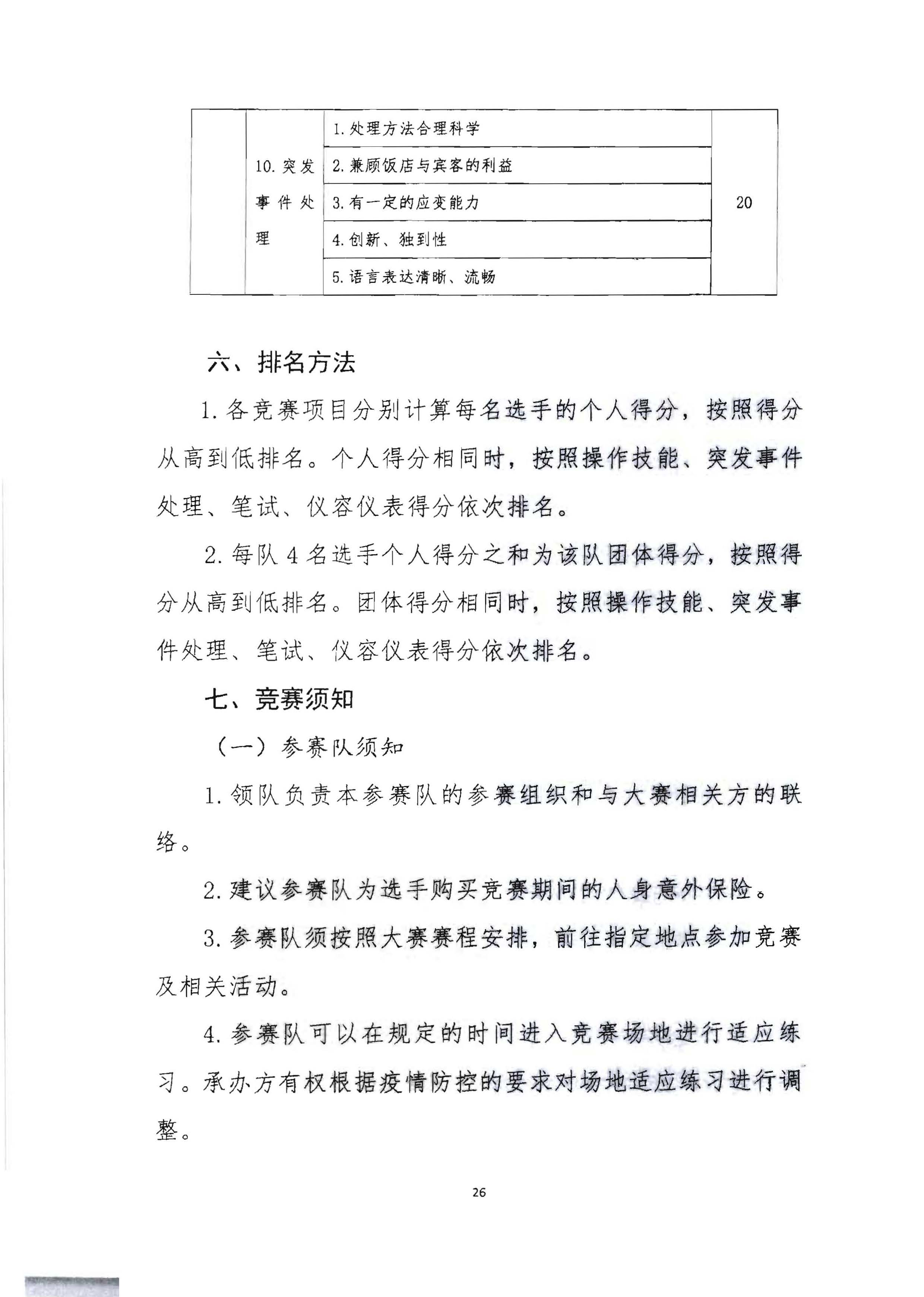 220602173838564980_香港三级片
 广东省总工会 共青团广东省委员会 广东省妇女联合会关于举办2022年全省星级饭店从业人员服务技能竞赛活动的通知_页面_39.jpg