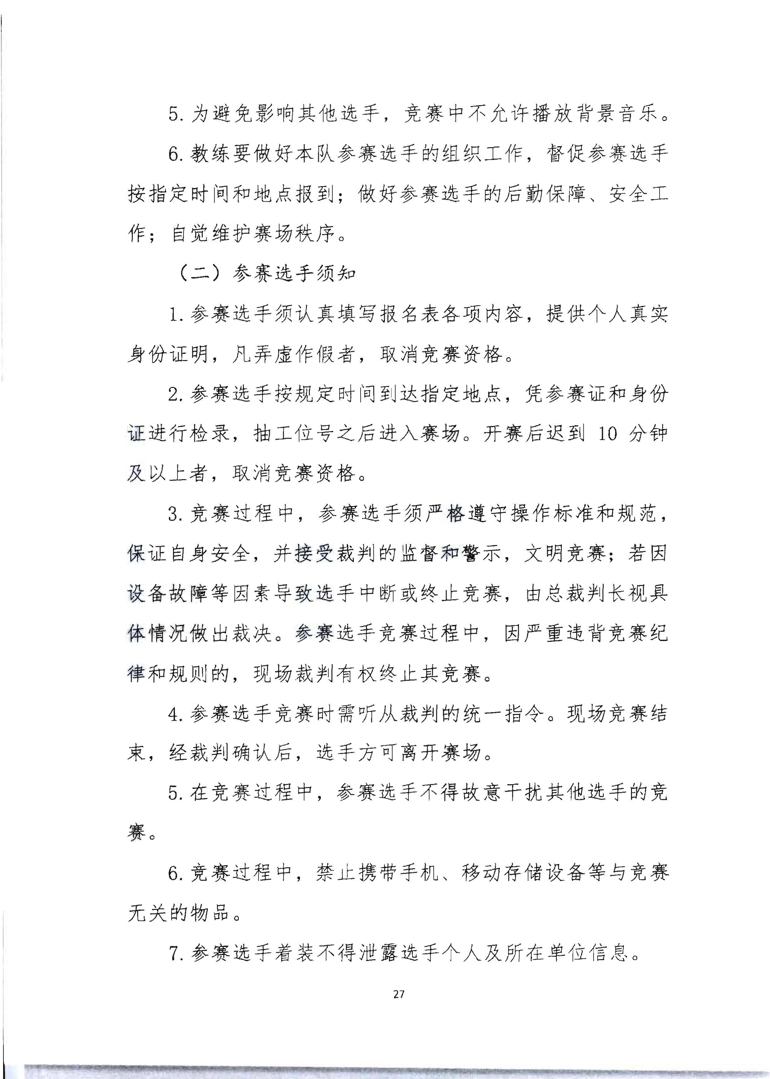 220602173838564980_香港三级片
 广东省总工会 共青团广东省委员会 广东省妇女联合会关于举办2022年全省星级饭店从业人员服务技能竞赛活动的通知_页面_40.jpg
