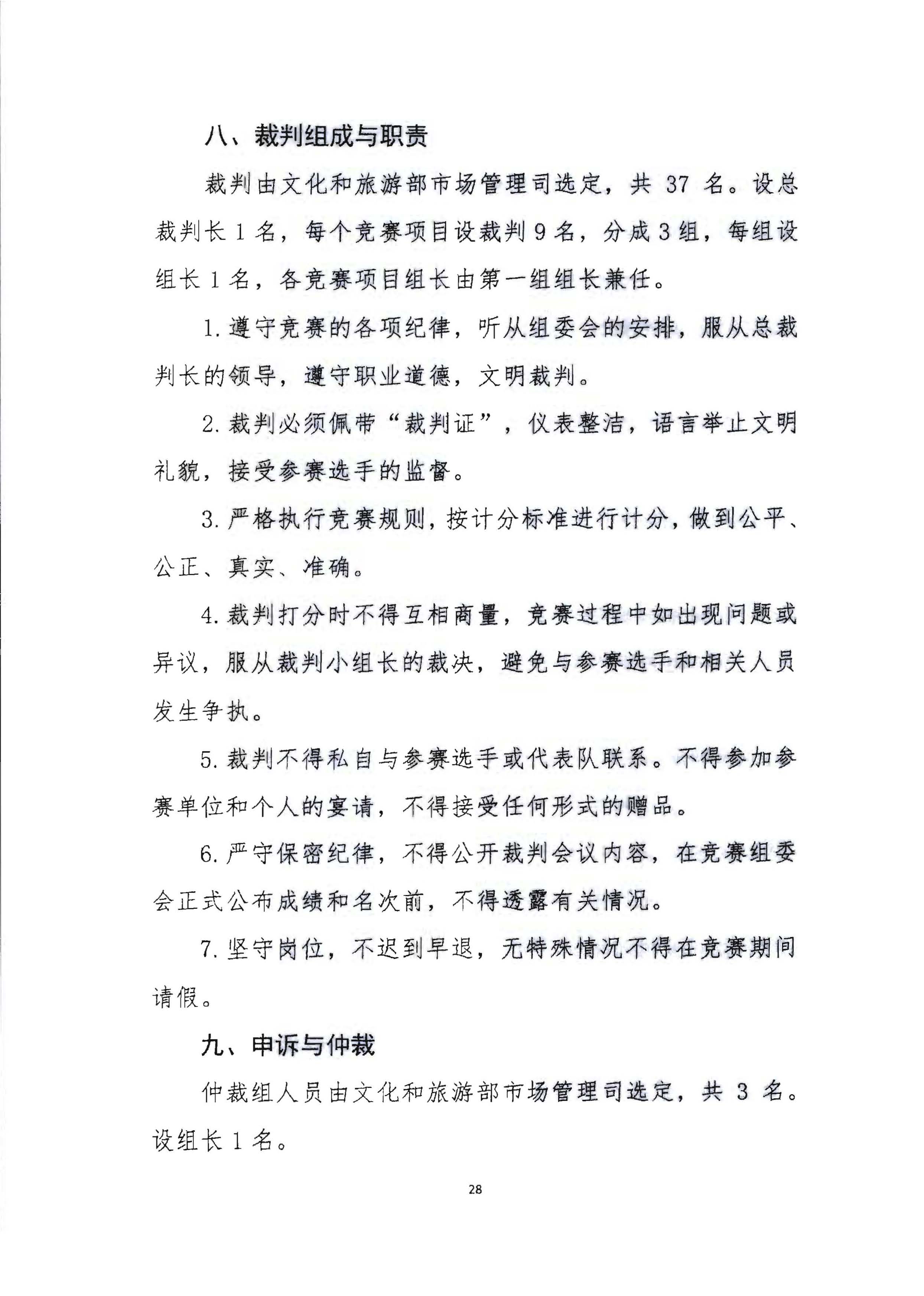 220602173838564980_香港三级片
 广东省总工会 共青团广东省委员会 广东省妇女联合会关于举办2022年全省星级饭店从业人员服务技能竞赛活动的通知_页面_41.jpg