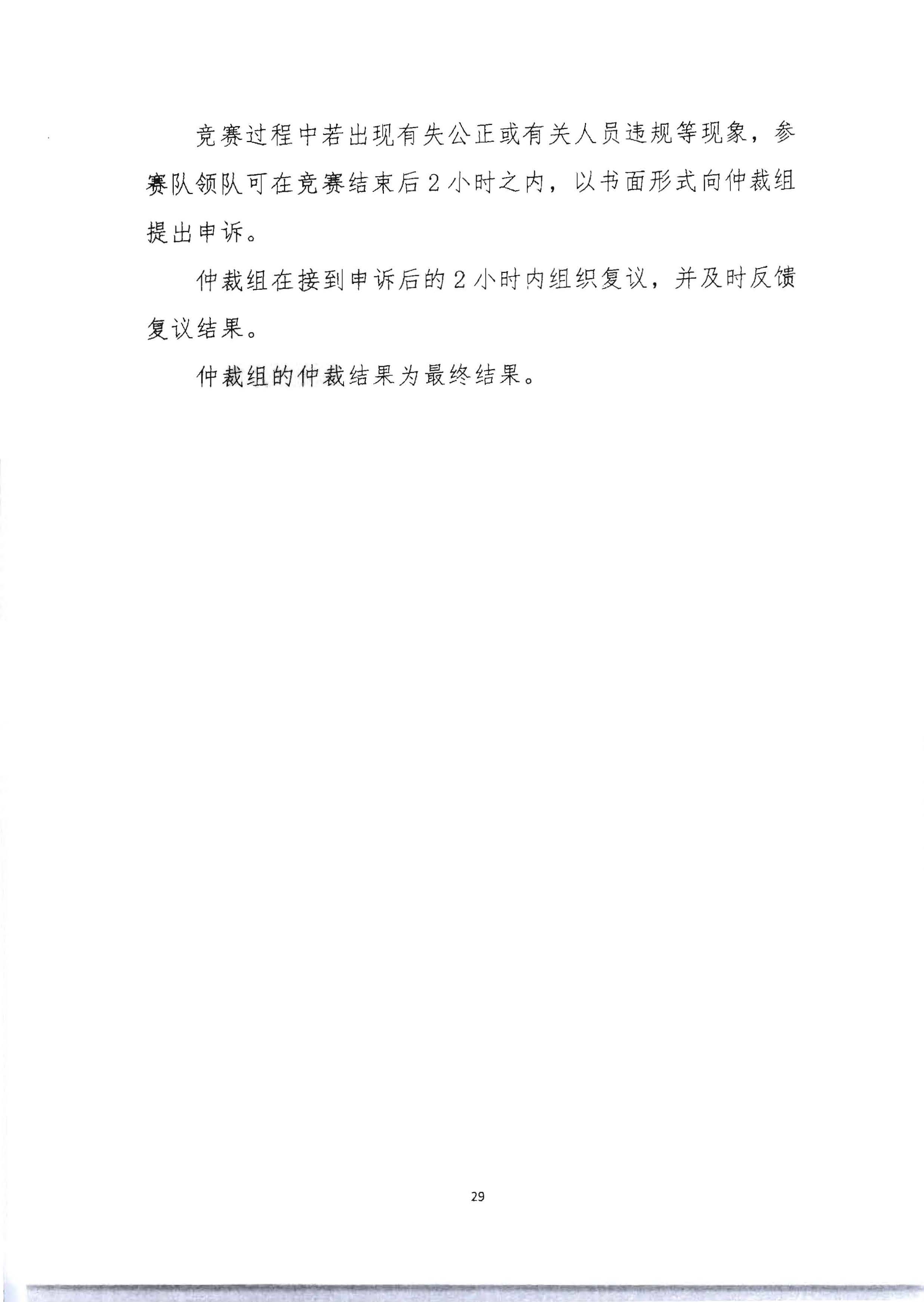 220602173838564980_香港三级片
 广东省总工会 共青团广东省委员会 广东省妇女联合会关于举办2022年全省星级饭店从业人员服务技能竞赛活动的通知_页面_42.jpg