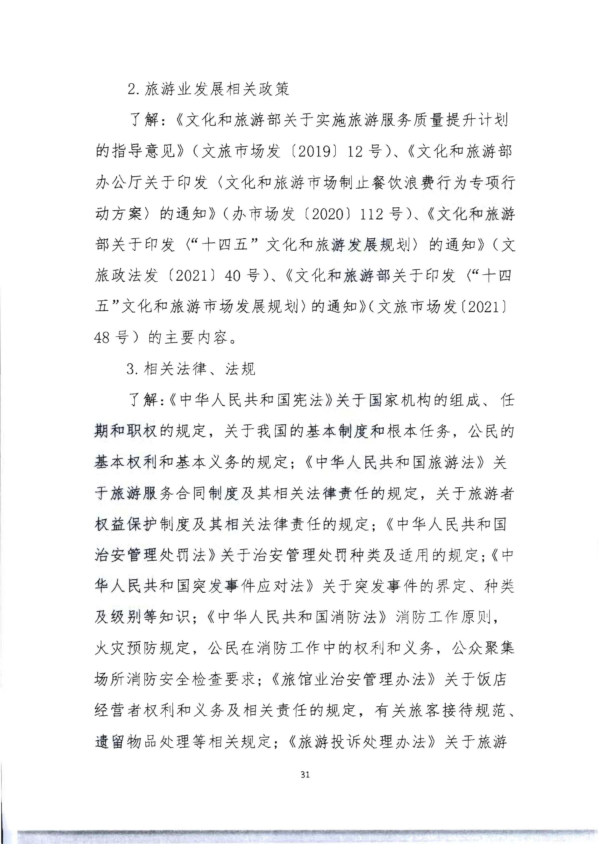 220602173838564980_香港三级片
 广东省总工会 共青团广东省委员会 广东省妇女联合会关于举办2022年全省星级饭店从业人员服务技能竞赛活动的通知_页面_44.jpg