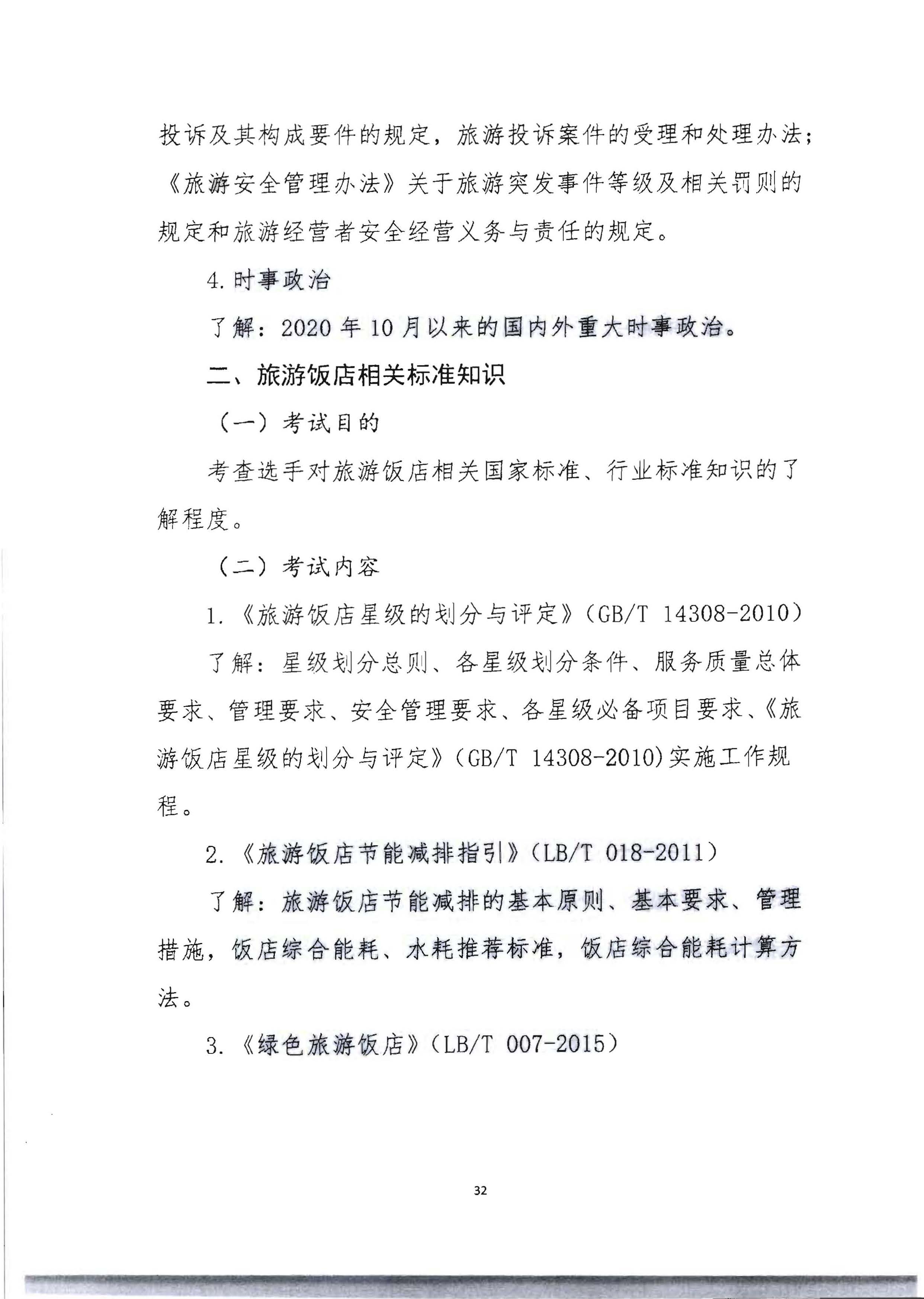 220602173838564980_香港三级片
 广东省总工会 共青团广东省委员会 广东省妇女联合会关于举办2022年全省星级饭店从业人员服务技能竞赛活动的通知_页面_45.jpg