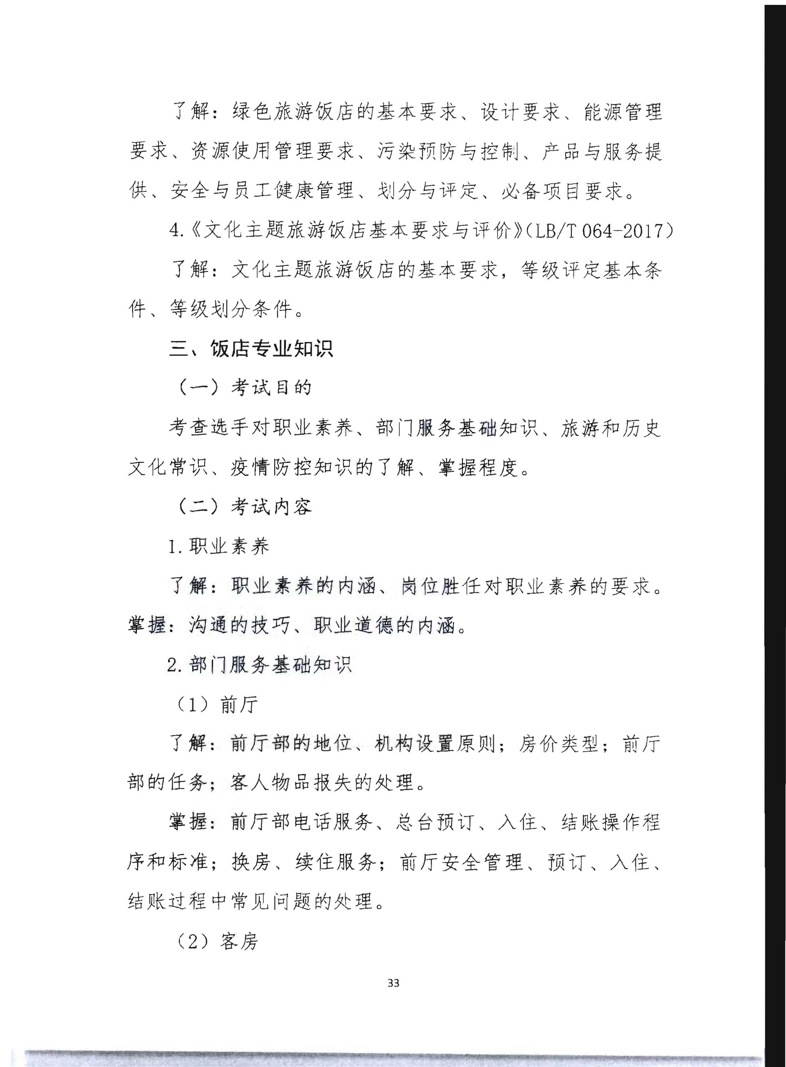 220602173838564980_香港三级片
 广东省总工会 共青团广东省委员会 广东省妇女联合会关于举办2022年全省星级饭店从业人员服务技能竞赛活动的通知_页面_46.jpg