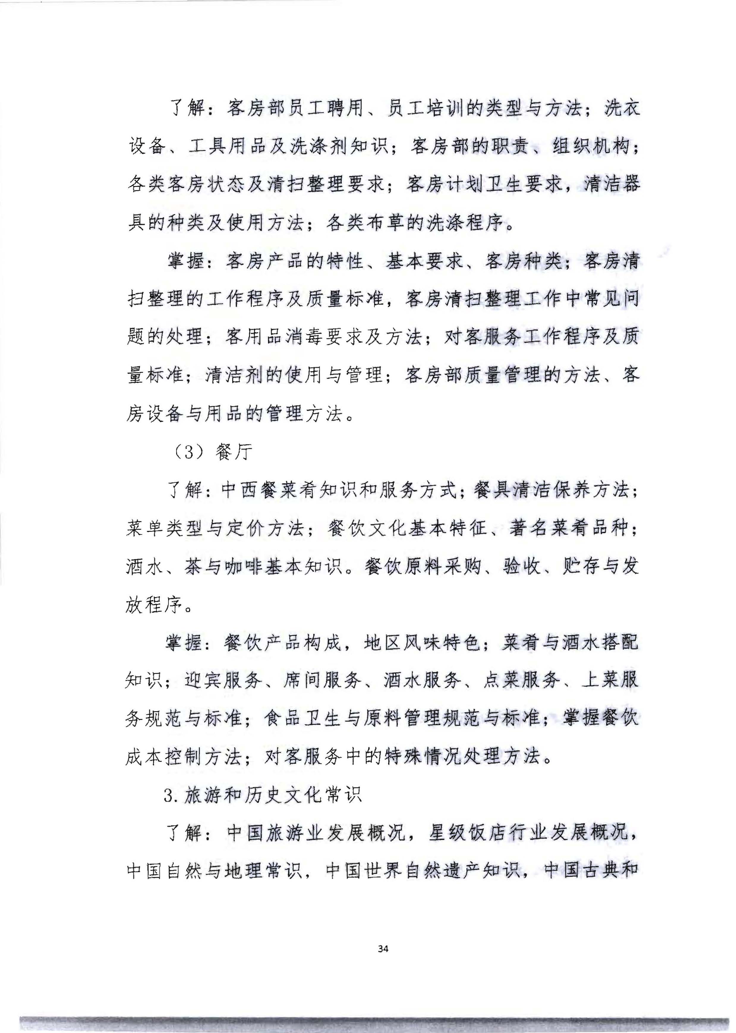 220602173838564980_香港三级片
 广东省总工会 共青团广东省委员会 广东省妇女联合会关于举办2022年全省星级饭店从业人员服务技能竞赛活动的通知_页面_47.jpg