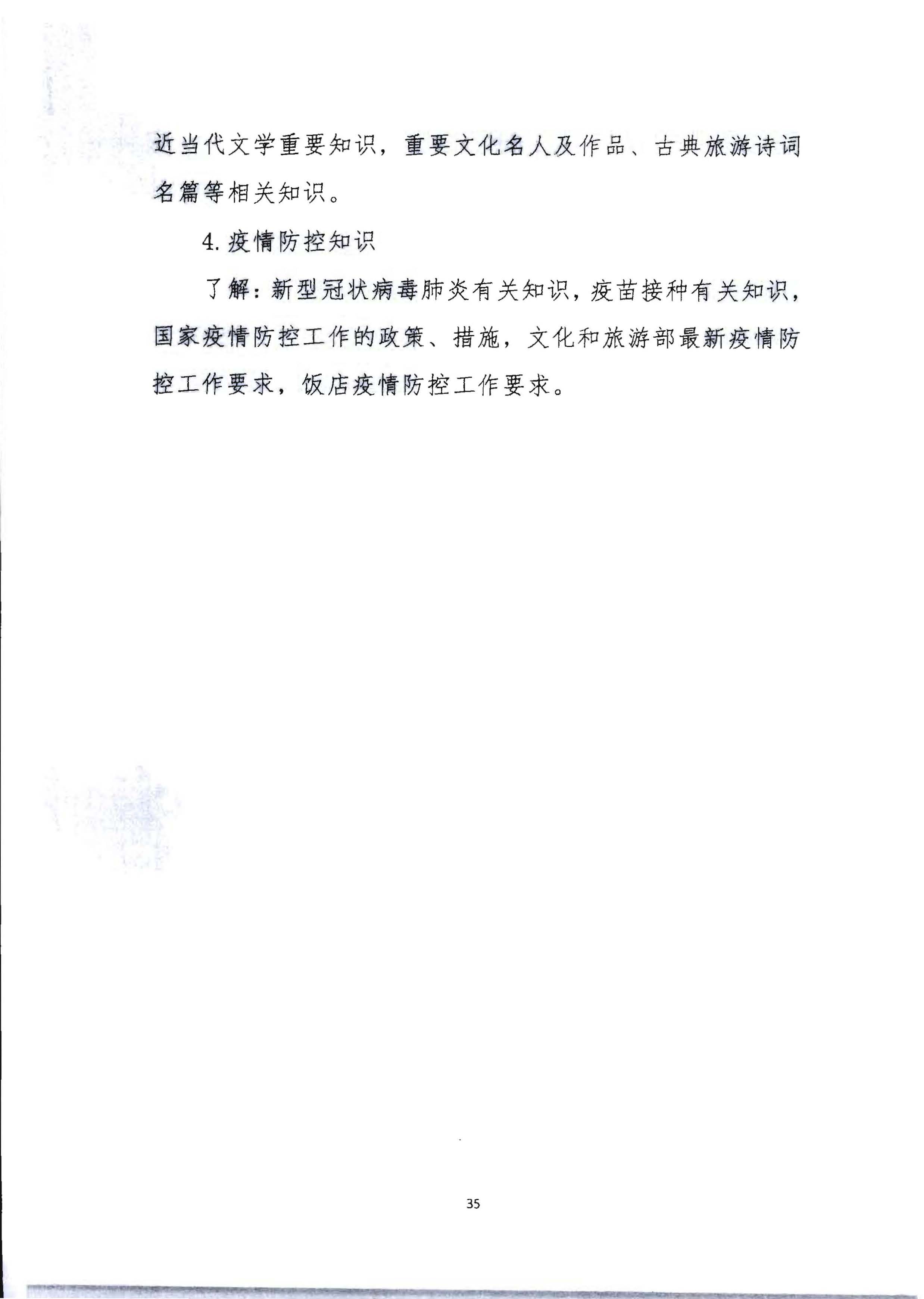 220602173838564980_香港三级片
 广东省总工会 共青团广东省委员会 广东省妇女联合会关于举办2022年全省星级饭店从业人员服务技能竞赛活动的通知_页面_48.jpg