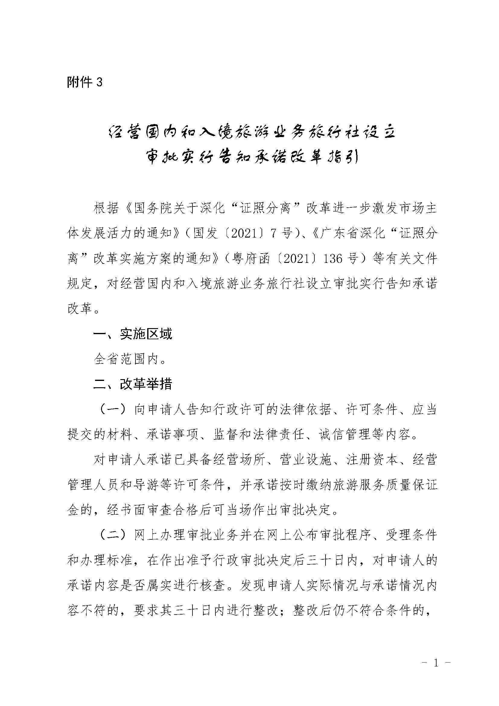 香港三级片
关于报送文化和旅游市场重点监管对象名录的通知_页面_3_页面_1.jpg