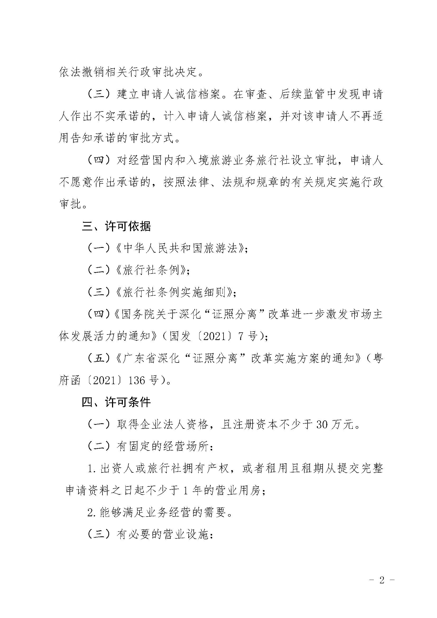香港三级片
关于报送文化和旅游市场重点监管对象名录的通知_页面_3_页面_2.jpg