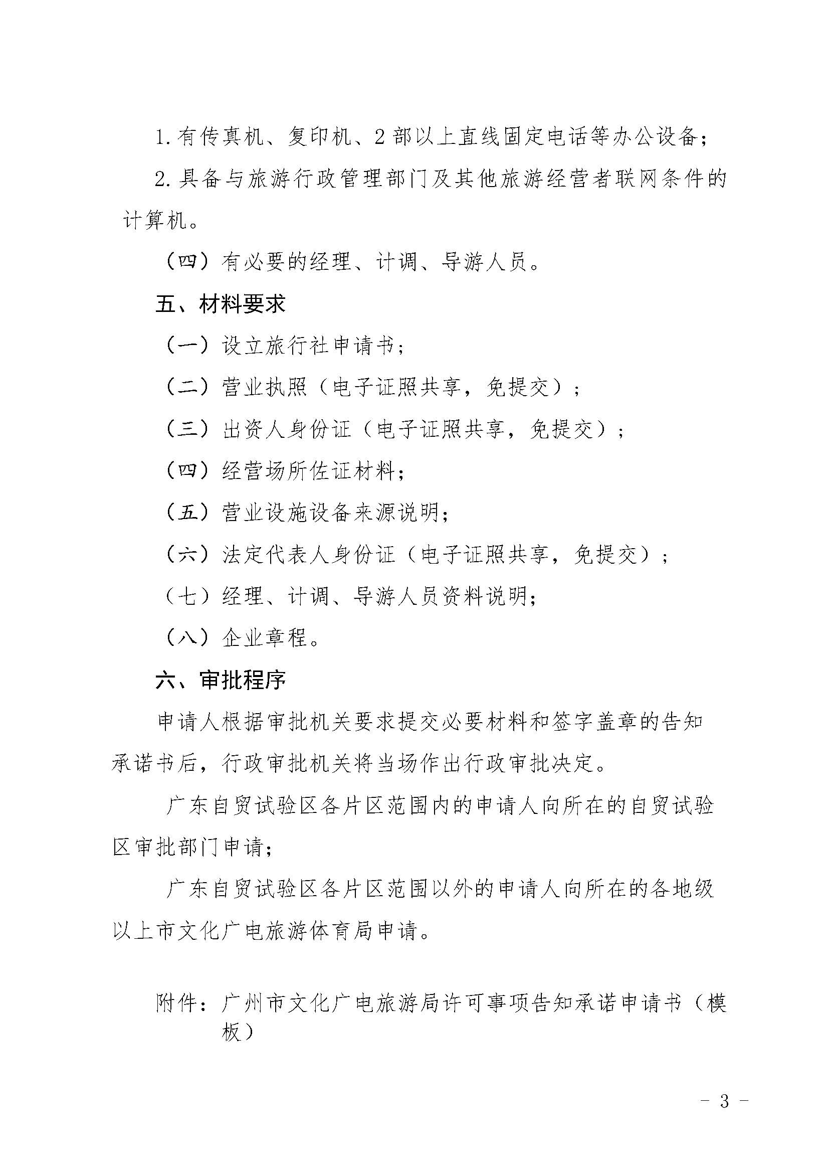 香港三级片
关于报送文化和旅游市场重点监管对象名录的通知_页面_3_页面_3.jpg
