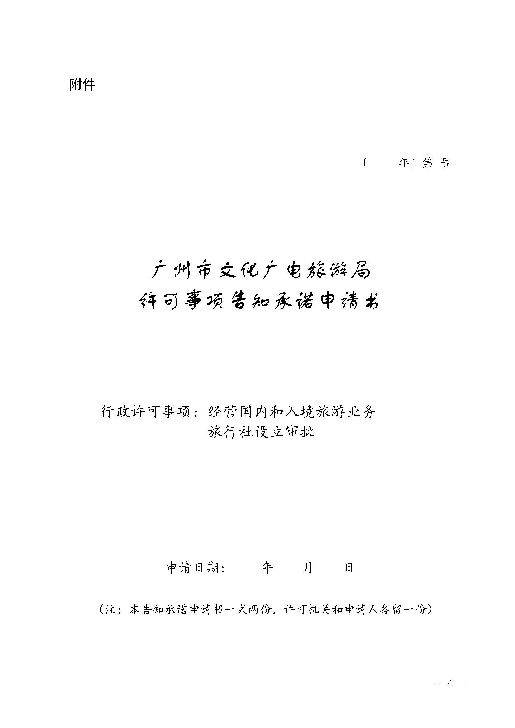 香港三级片
关于报送文化和旅游市场重点监管对象名录的通知_页面_3_页面_4.jpg