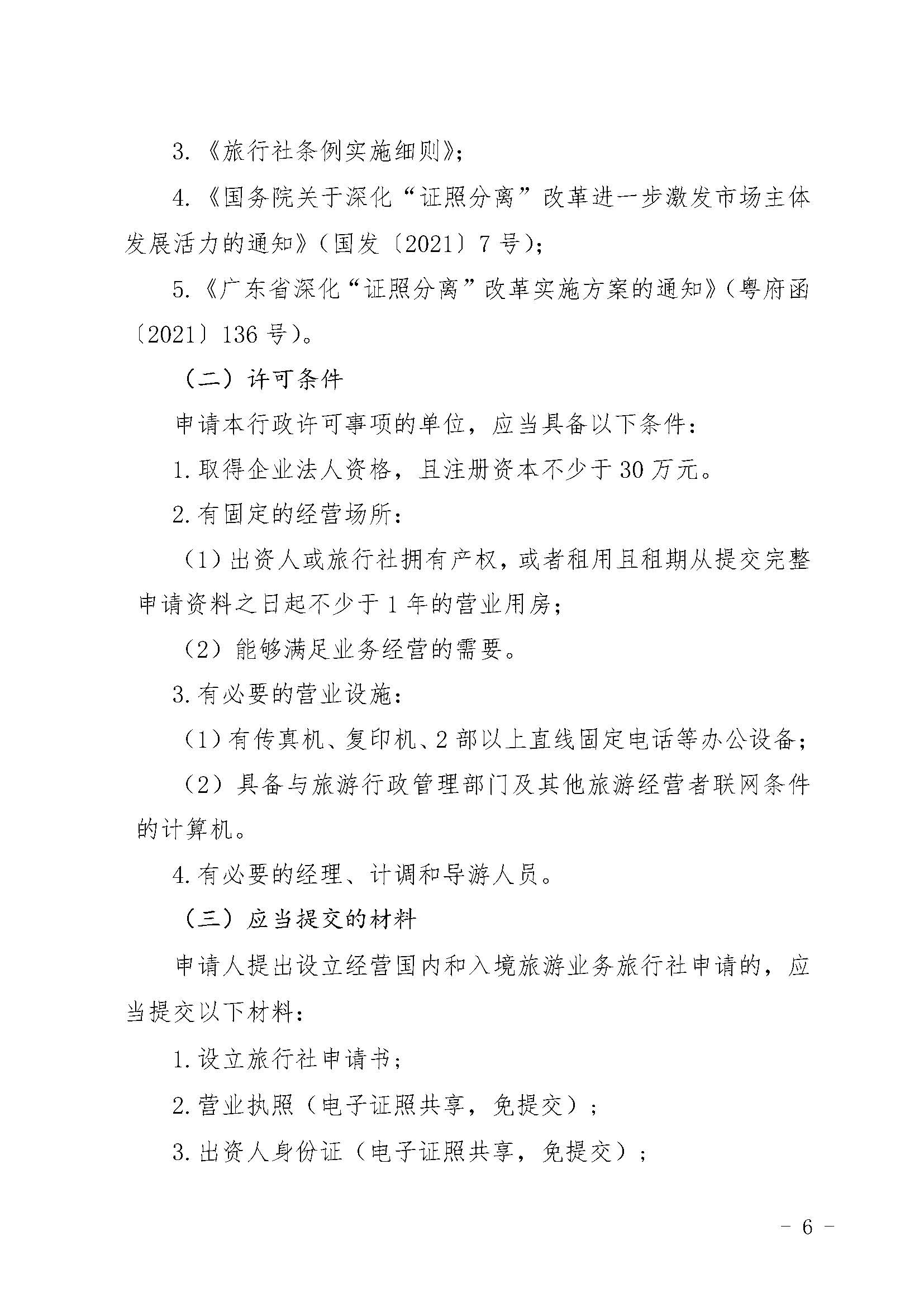 香港三级片
关于报送文化和旅游市场重点监管对象名录的通知_页面_3_页面_6.jpg