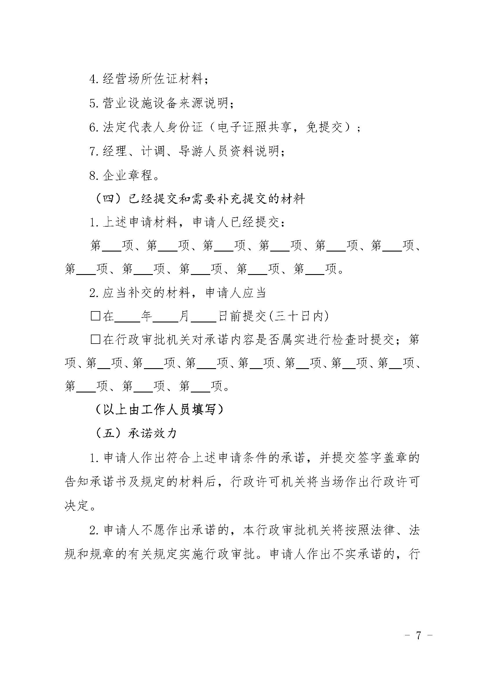 香港三级片
关于报送文化和旅游市场重点监管对象名录的通知_页面_3_页面_7.jpg
