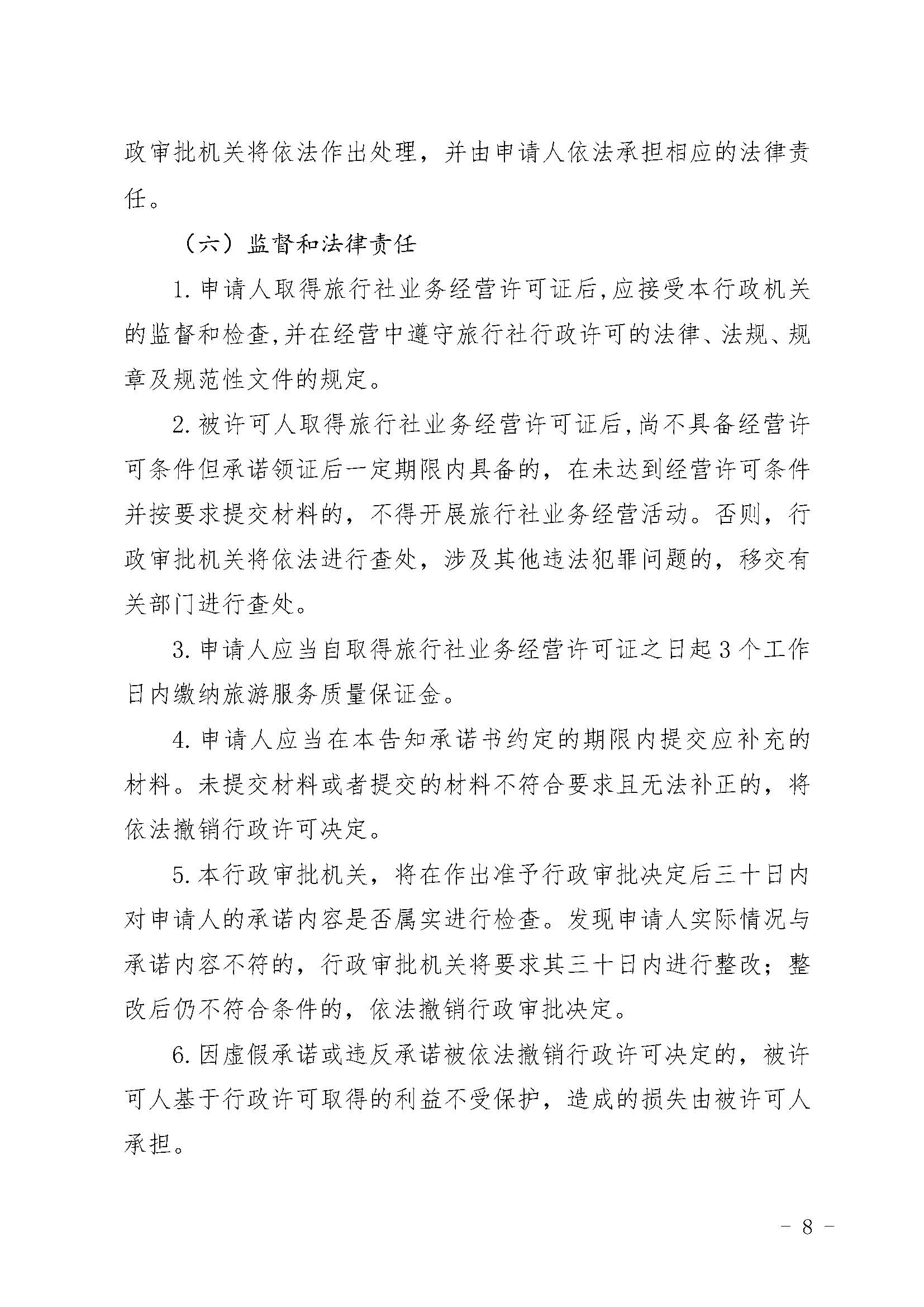 香港三级片
关于报送文化和旅游市场重点监管对象名录的通知_页面_3_页面_8.jpg