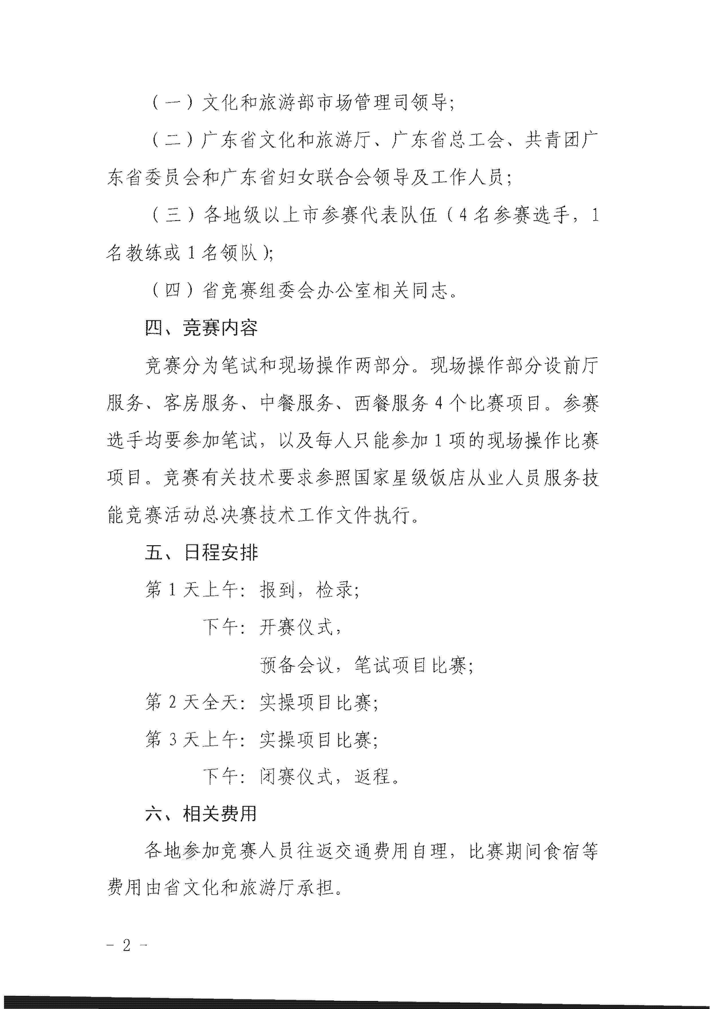 香港三级片
关于参加2022年全省星级饭店从业人员服务技能竞赛活动的通知_页面_2.jpg