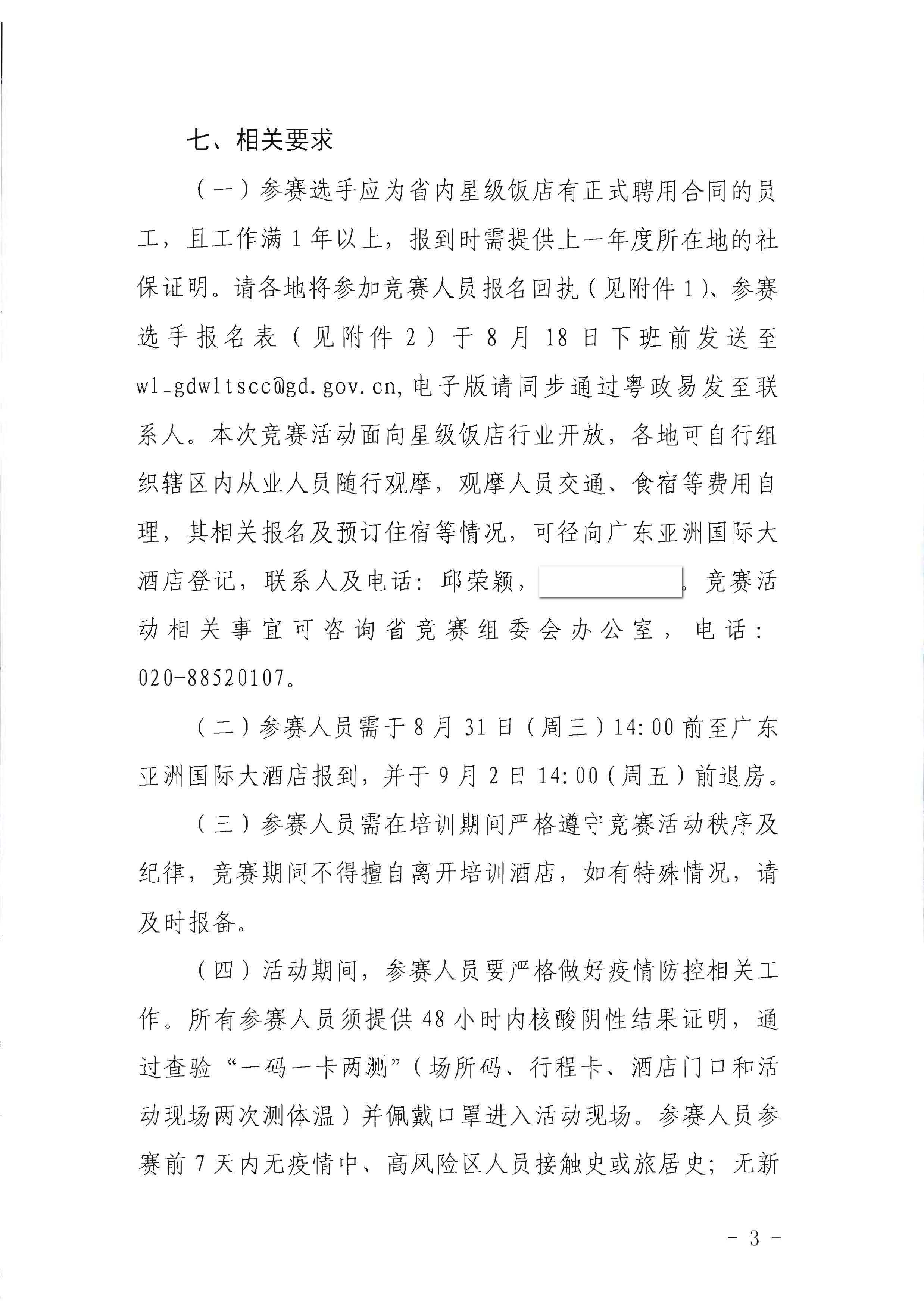 香港三级片
关于参加2022年全省星级饭店从业人员服务技能竞赛活动的通知_页面_3.jpg