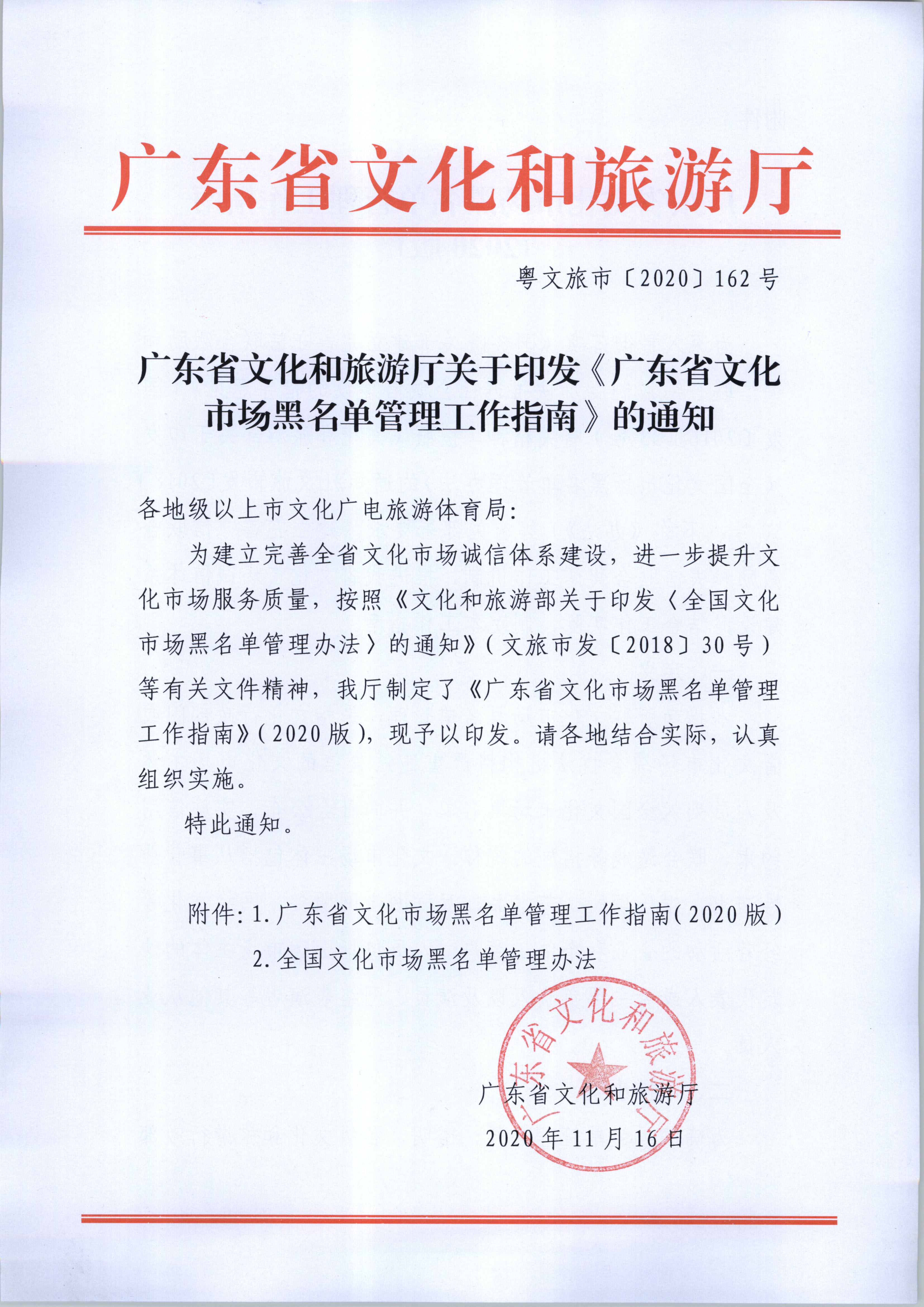 香港三级片
关于印发《广东省文化市场黑名单管理工作指南》的通知_页面_01.jpg