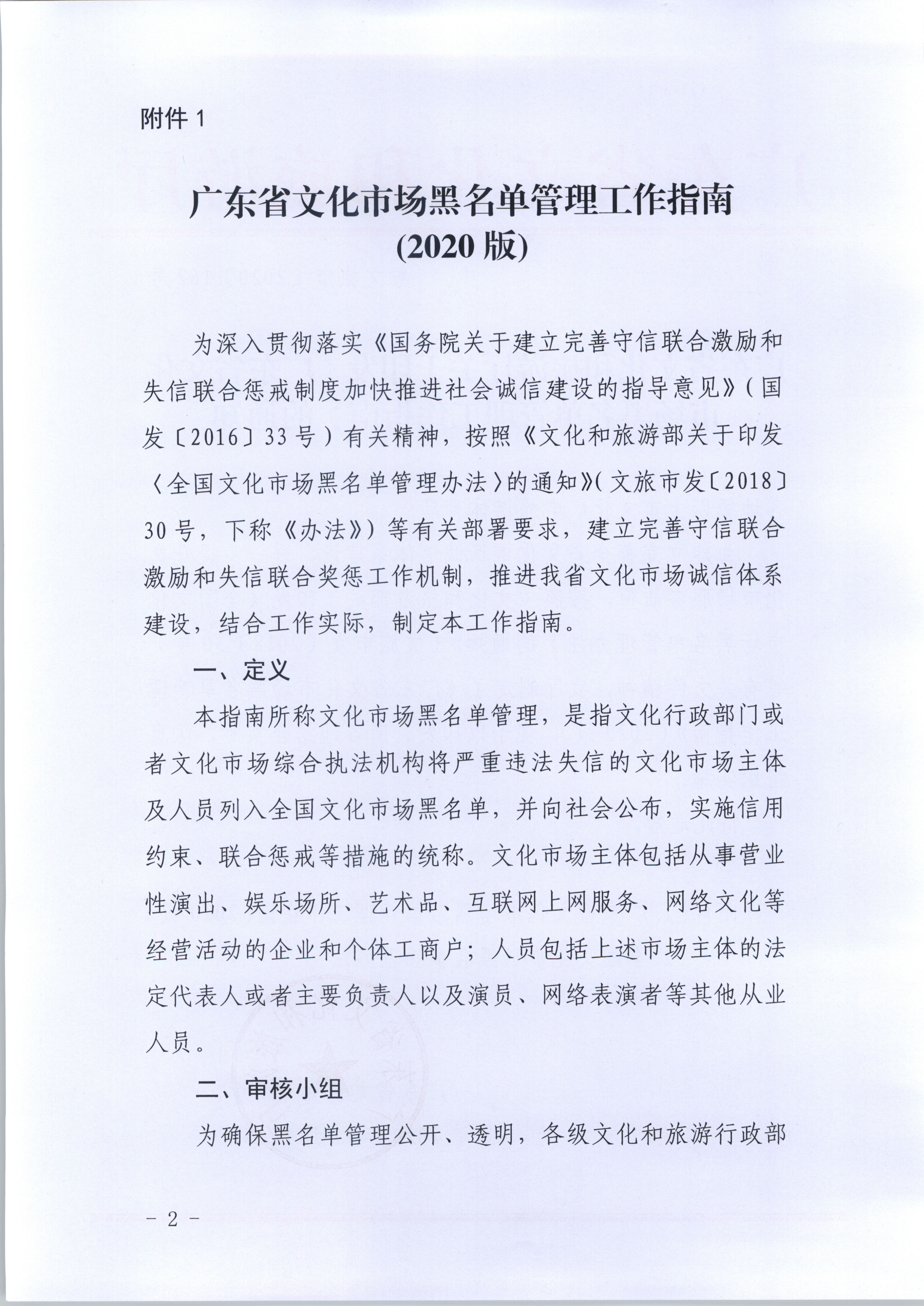 香港三级片
关于印发《广东省文化市场黑名单管理工作指南》的通知_页面_02.jpg
